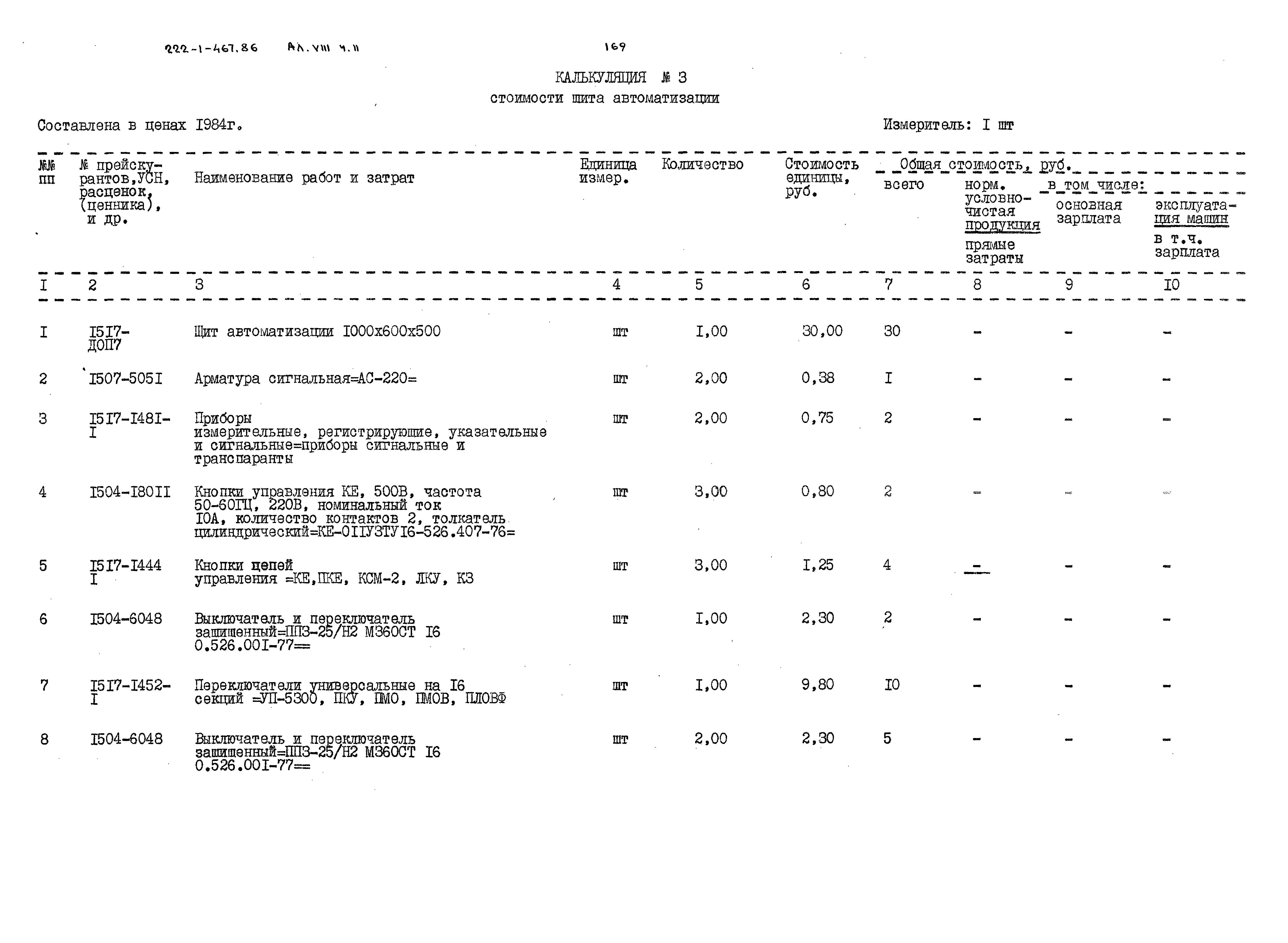 Типовой проект 222-1-467.86