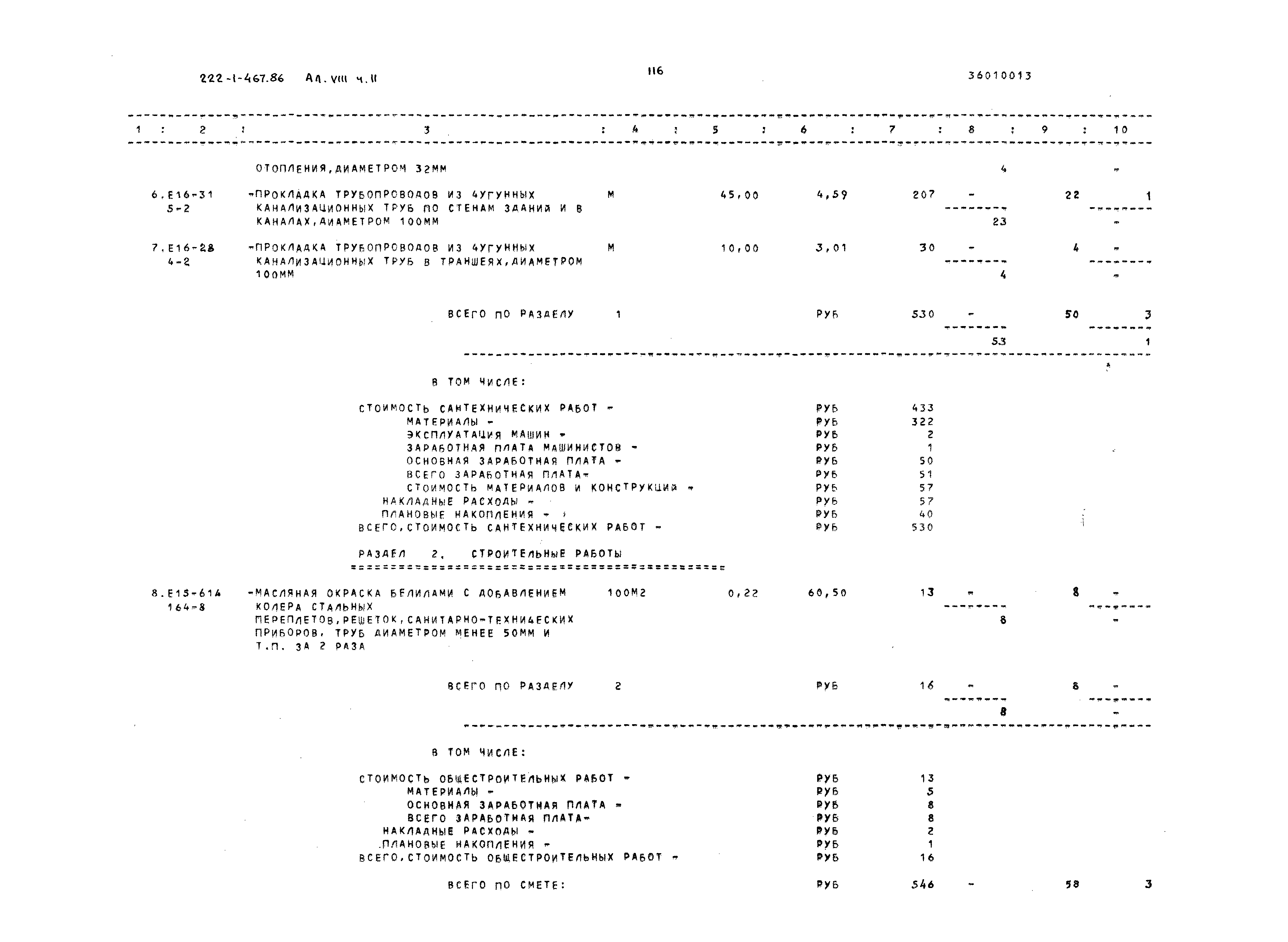 Типовой проект 222-1-467.86