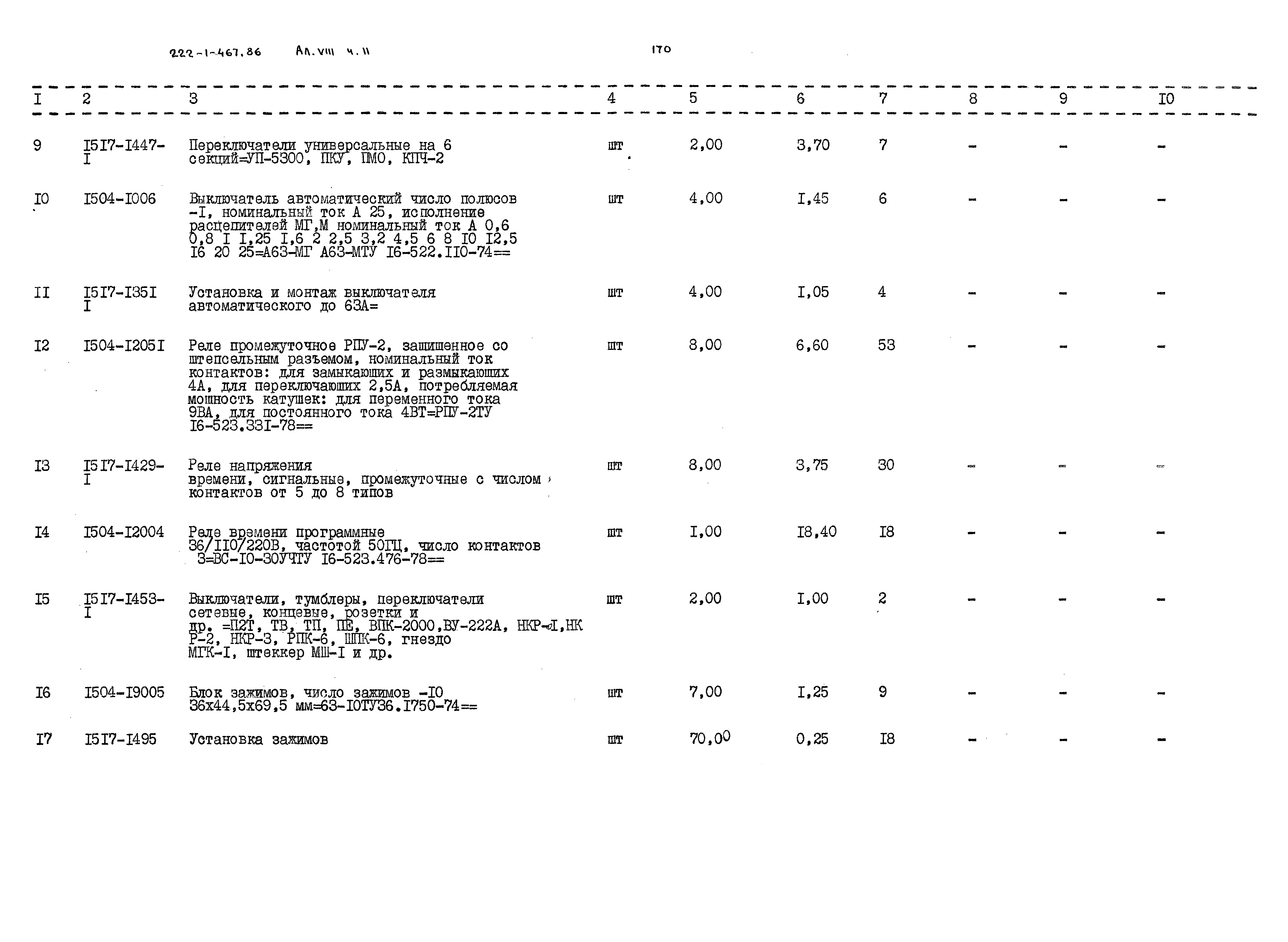 Типовой проект 222-1-467.86