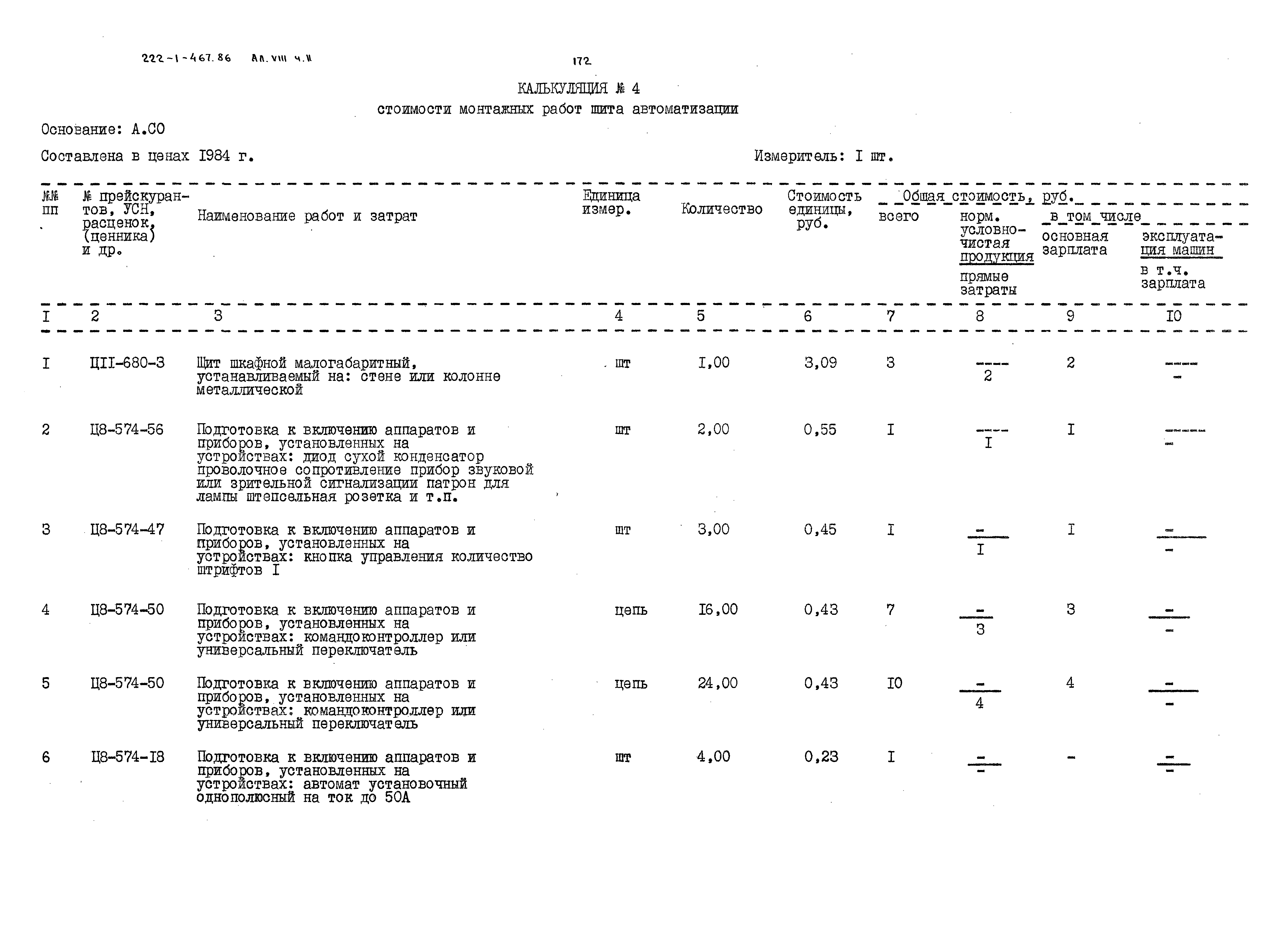 Типовой проект 222-1-467.86