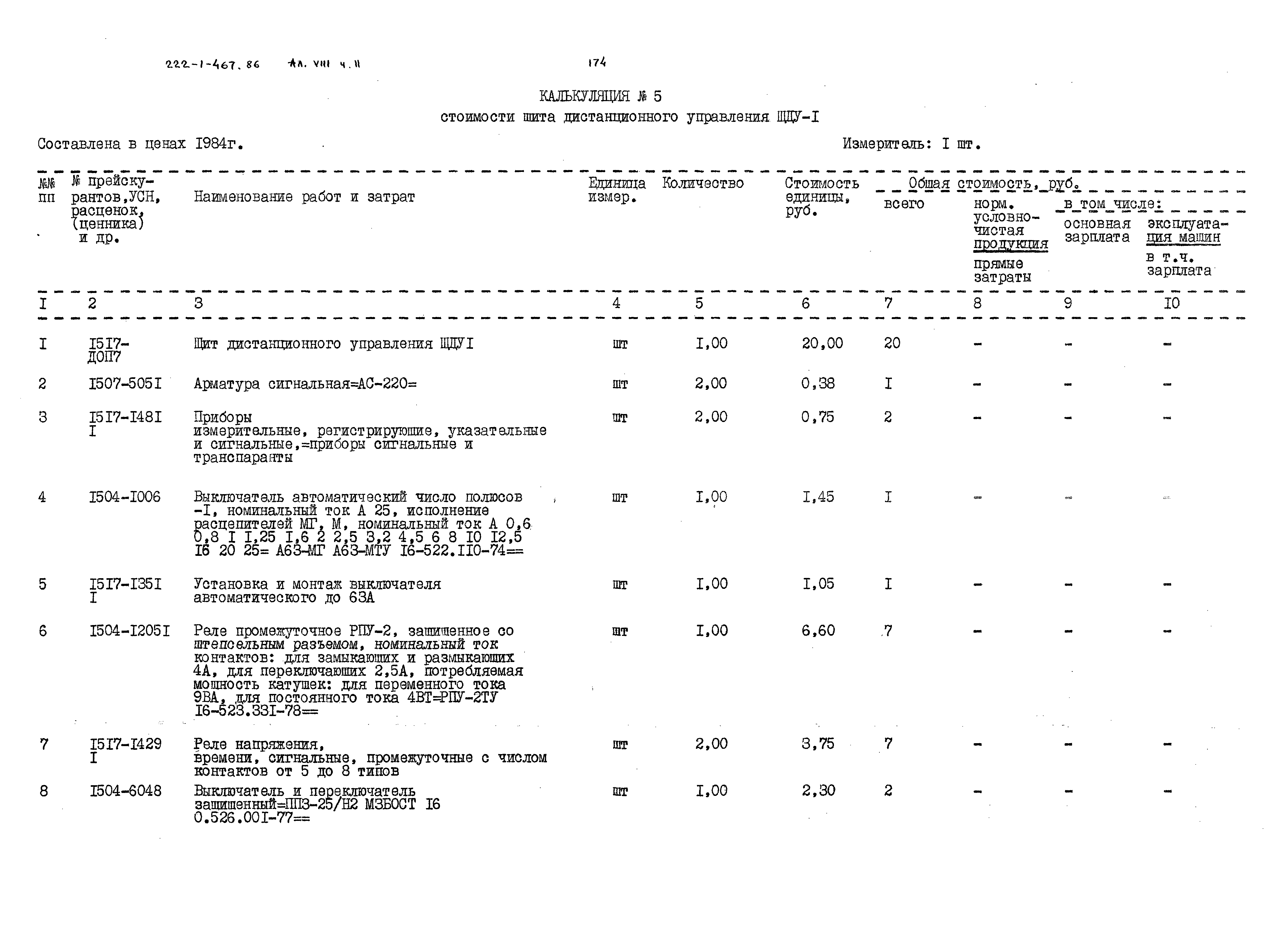 Типовой проект 222-1-467.86