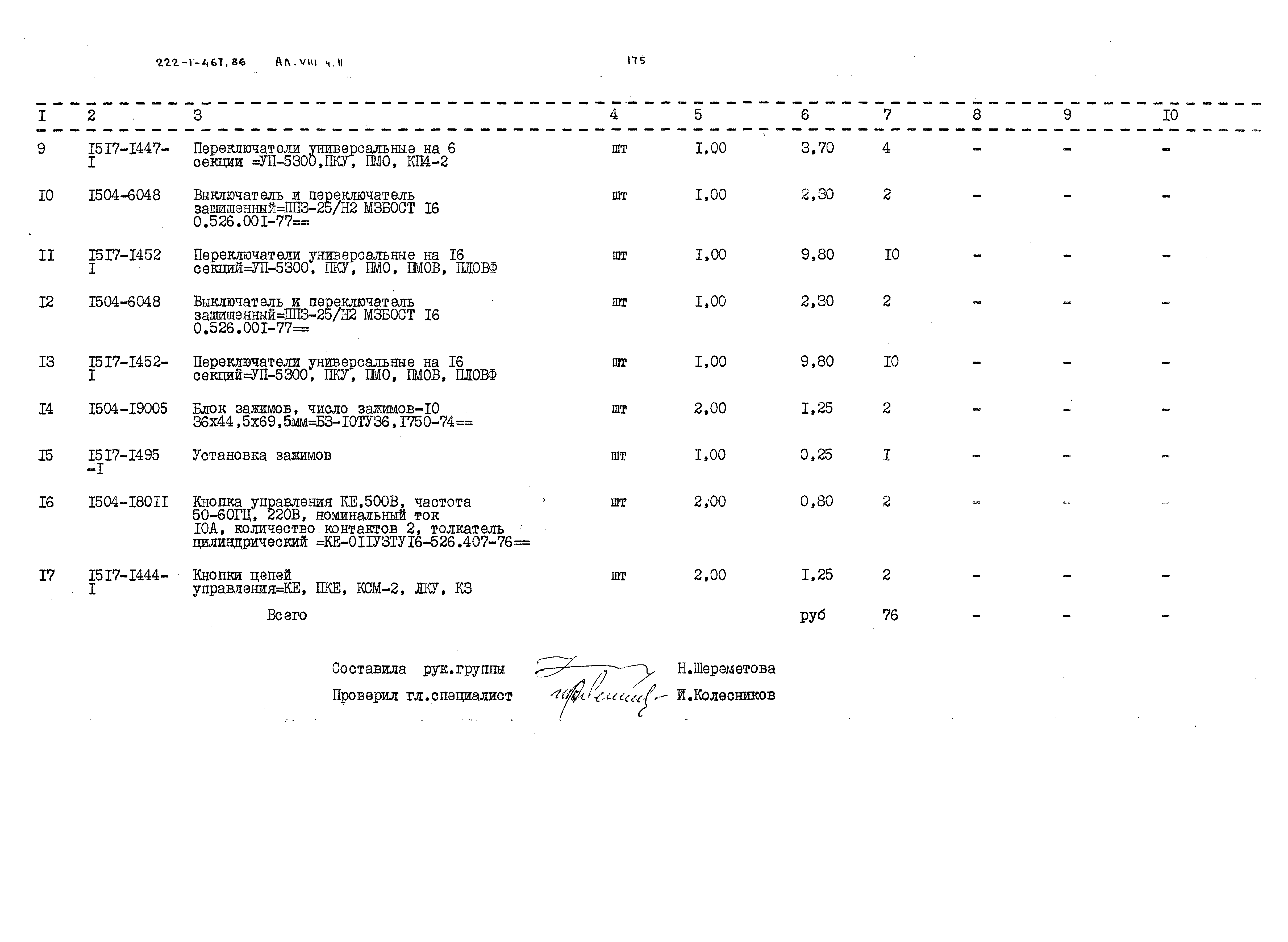 Типовой проект 222-1-467.86
