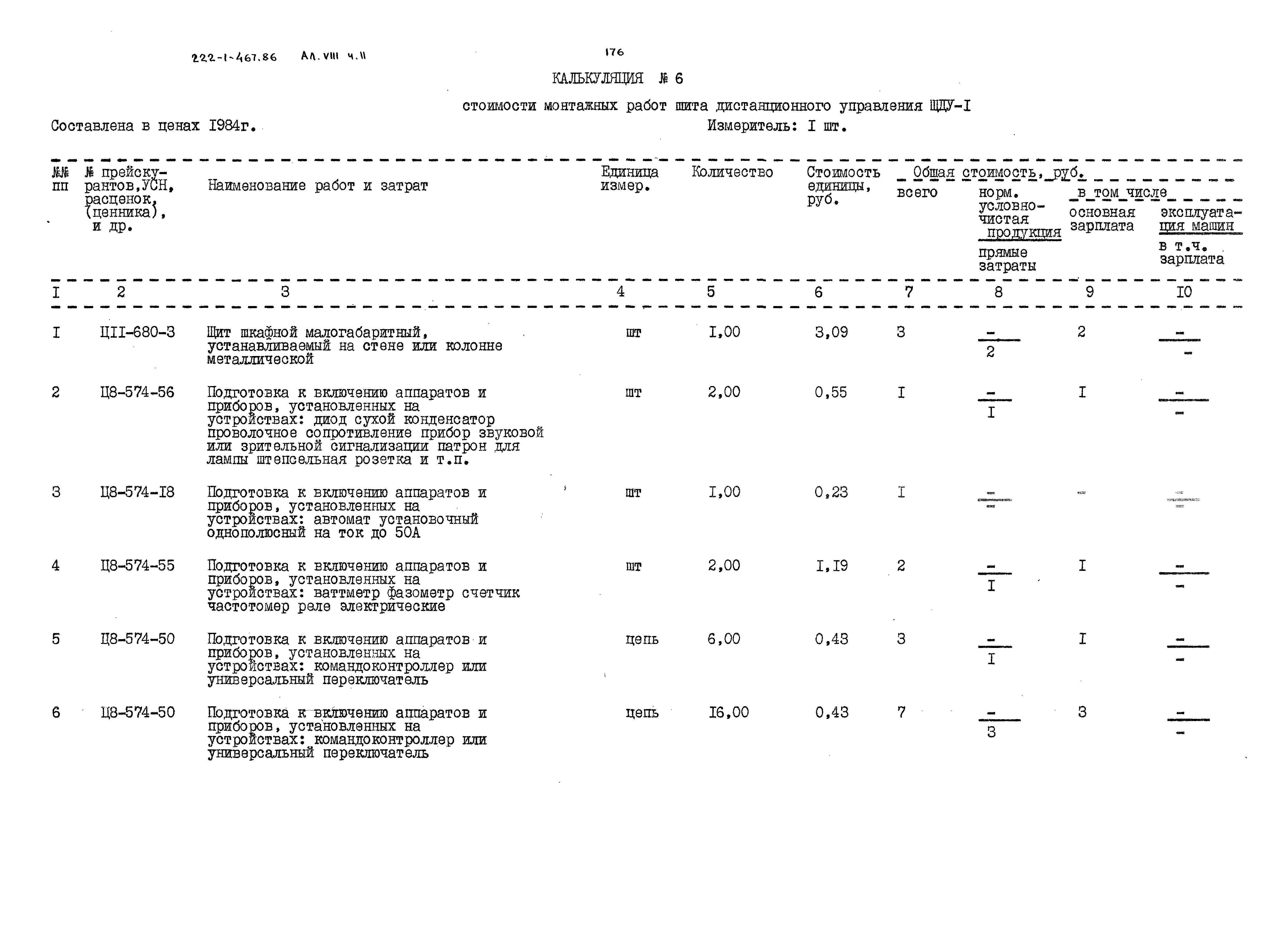 Типовой проект 222-1-467.86