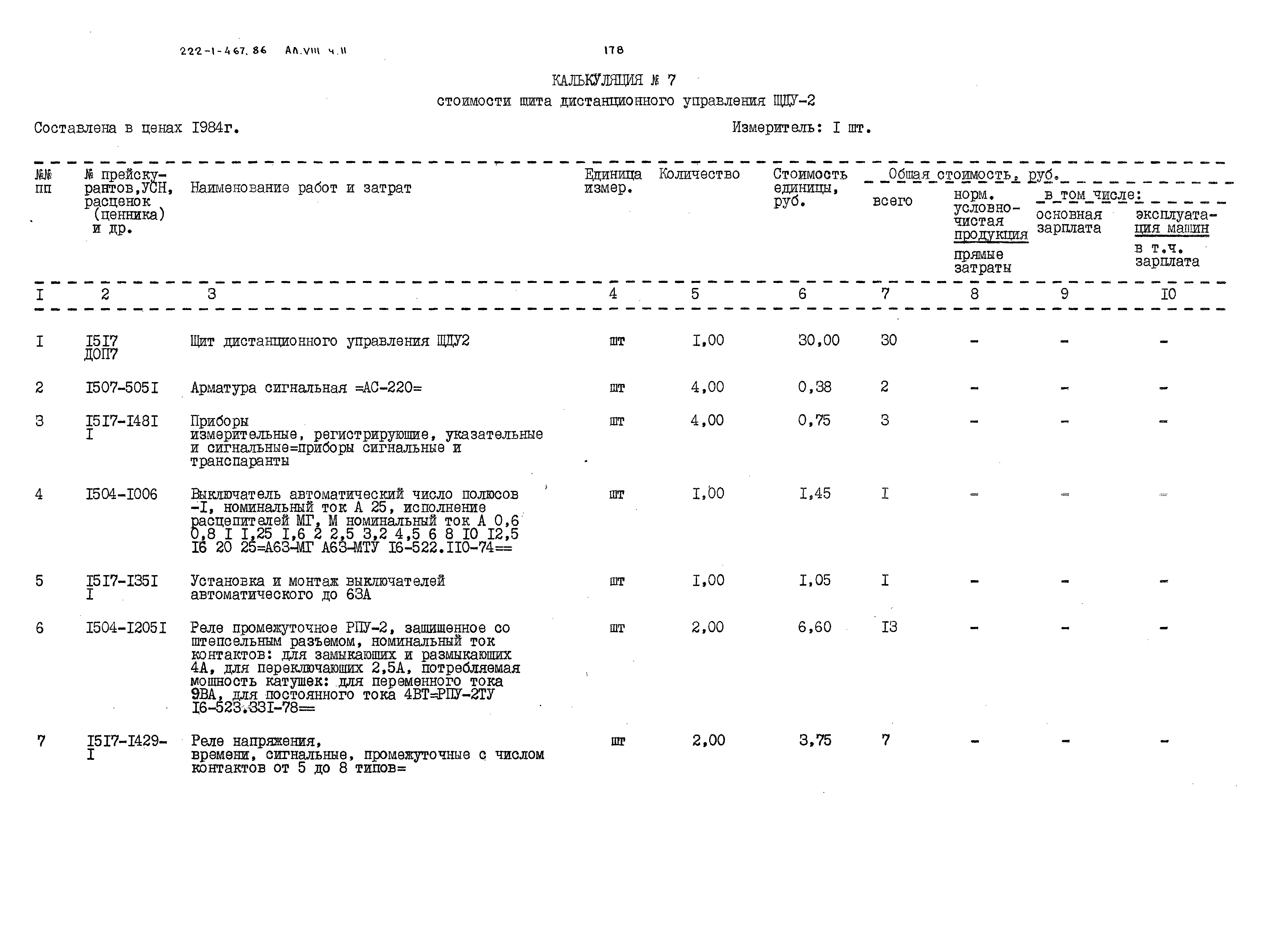 Типовой проект 222-1-467.86