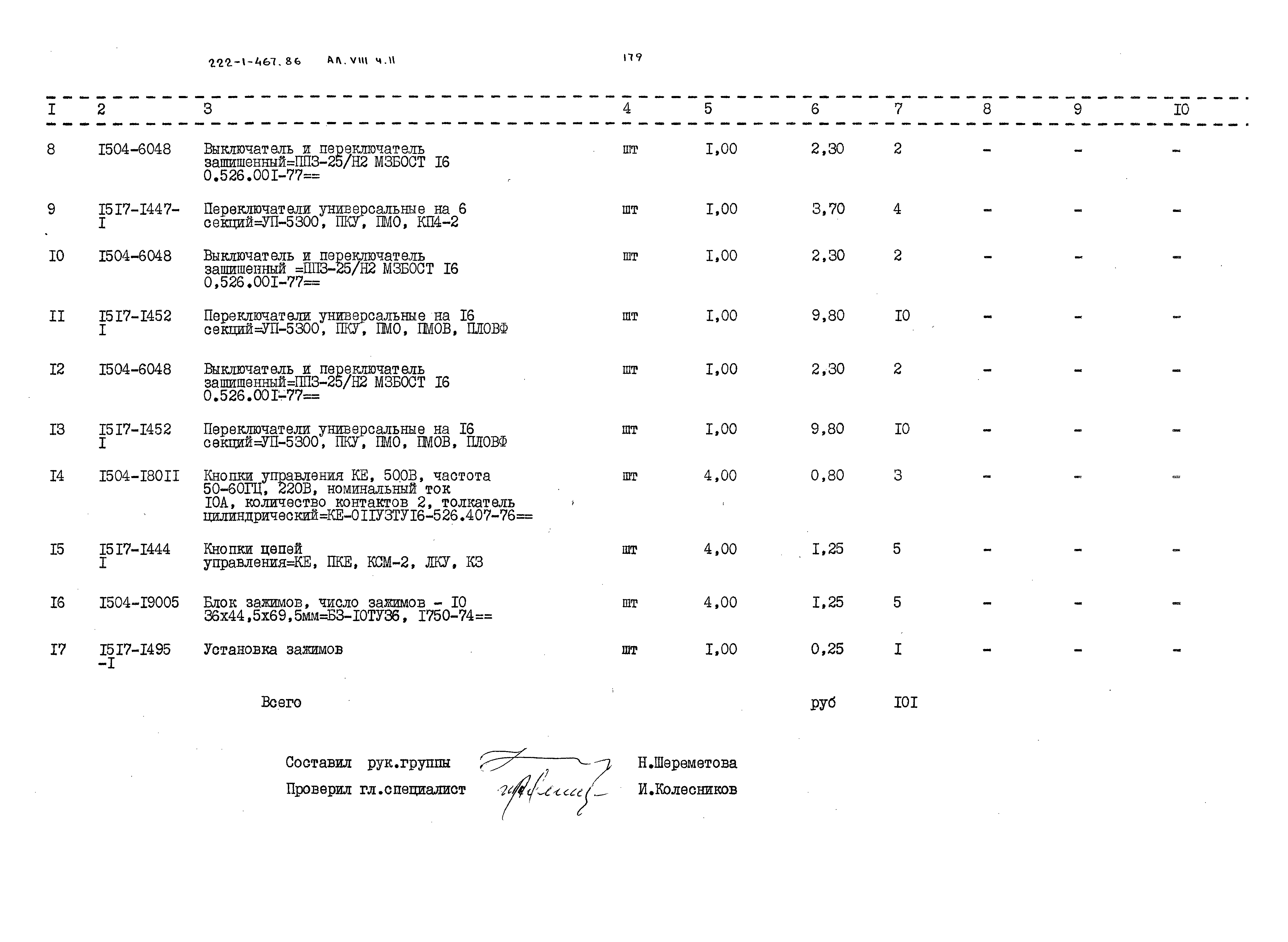 Типовой проект 222-1-467.86