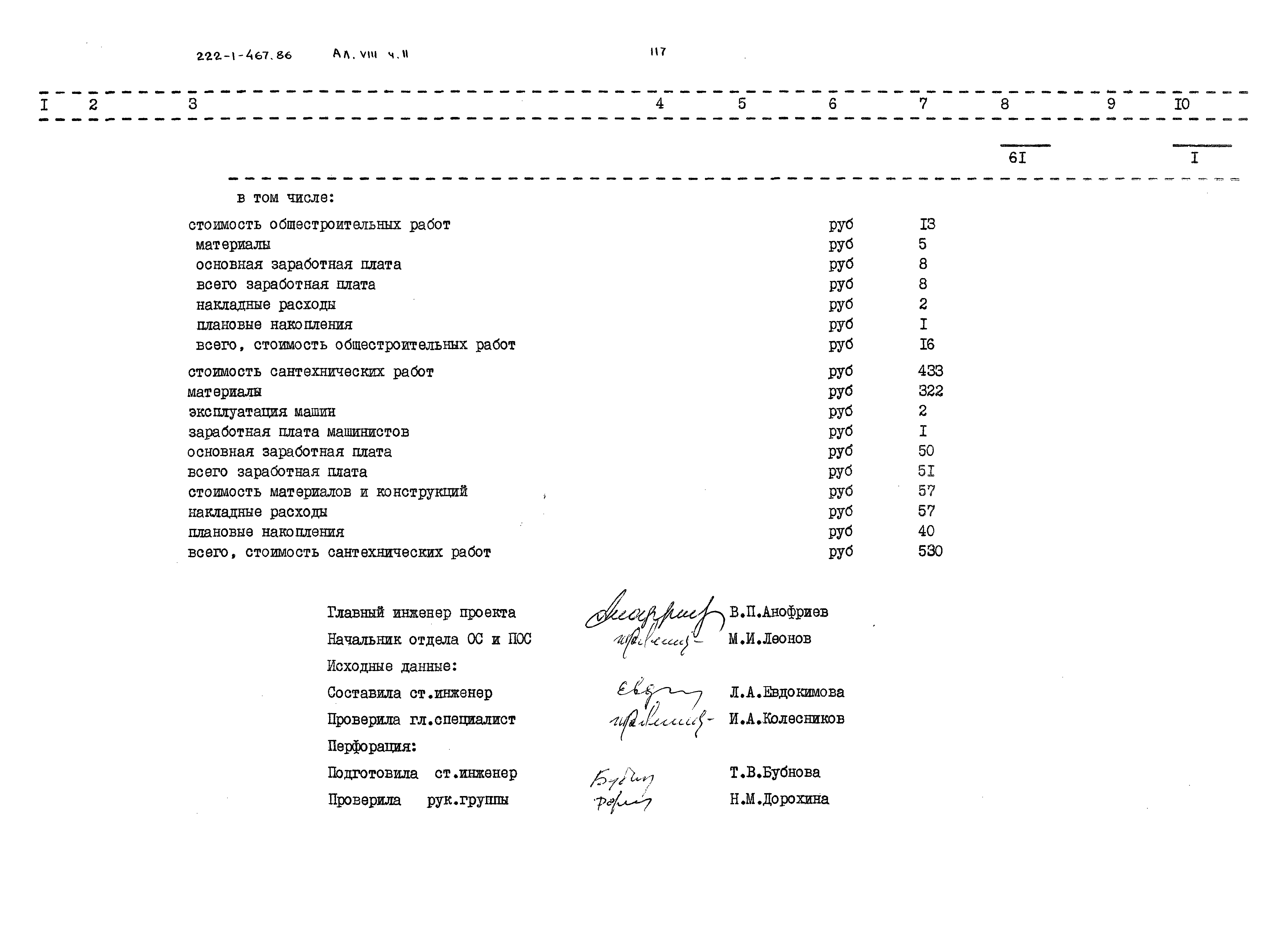 Типовой проект 222-1-467.86
