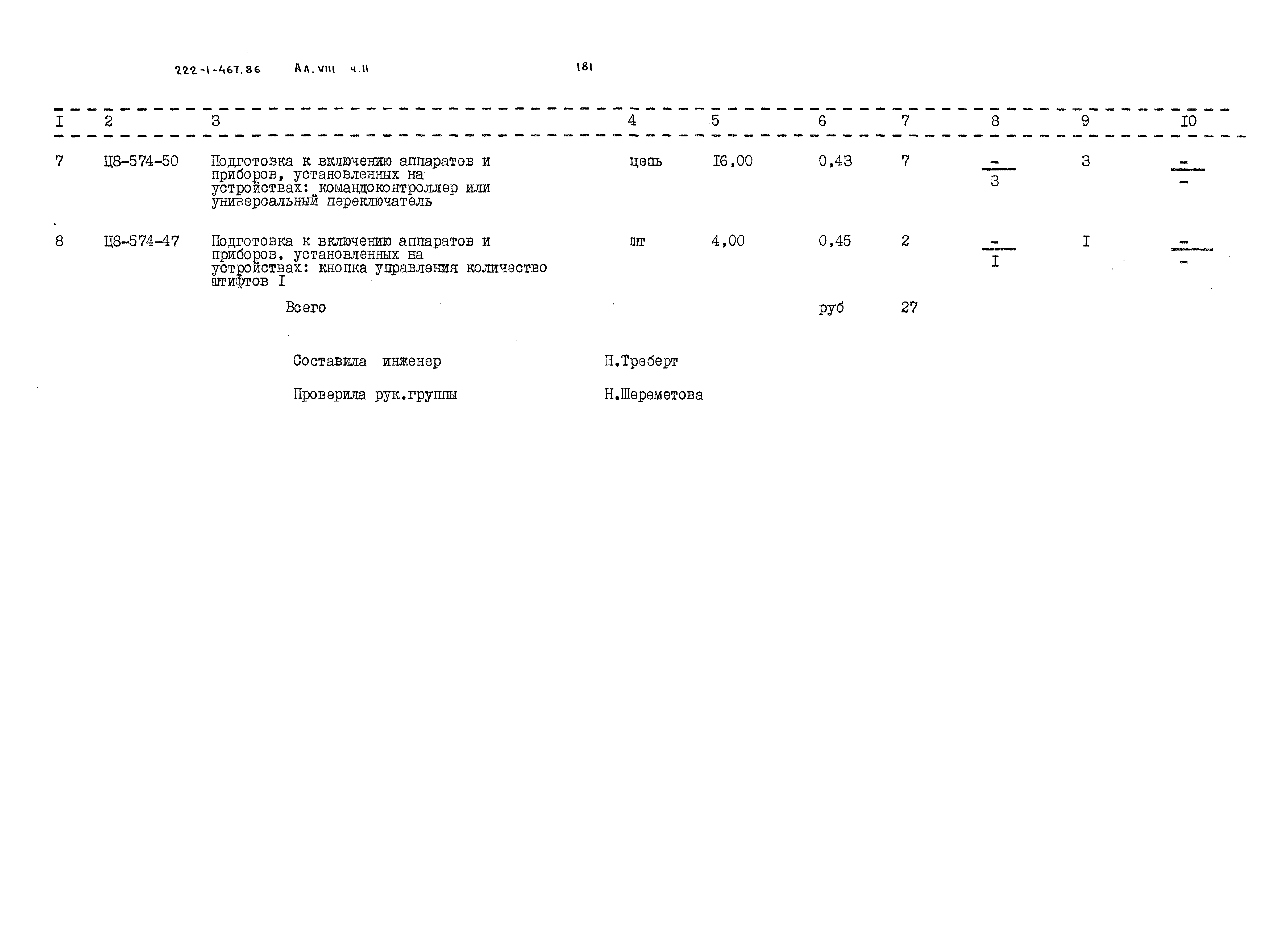 Типовой проект 222-1-467.86