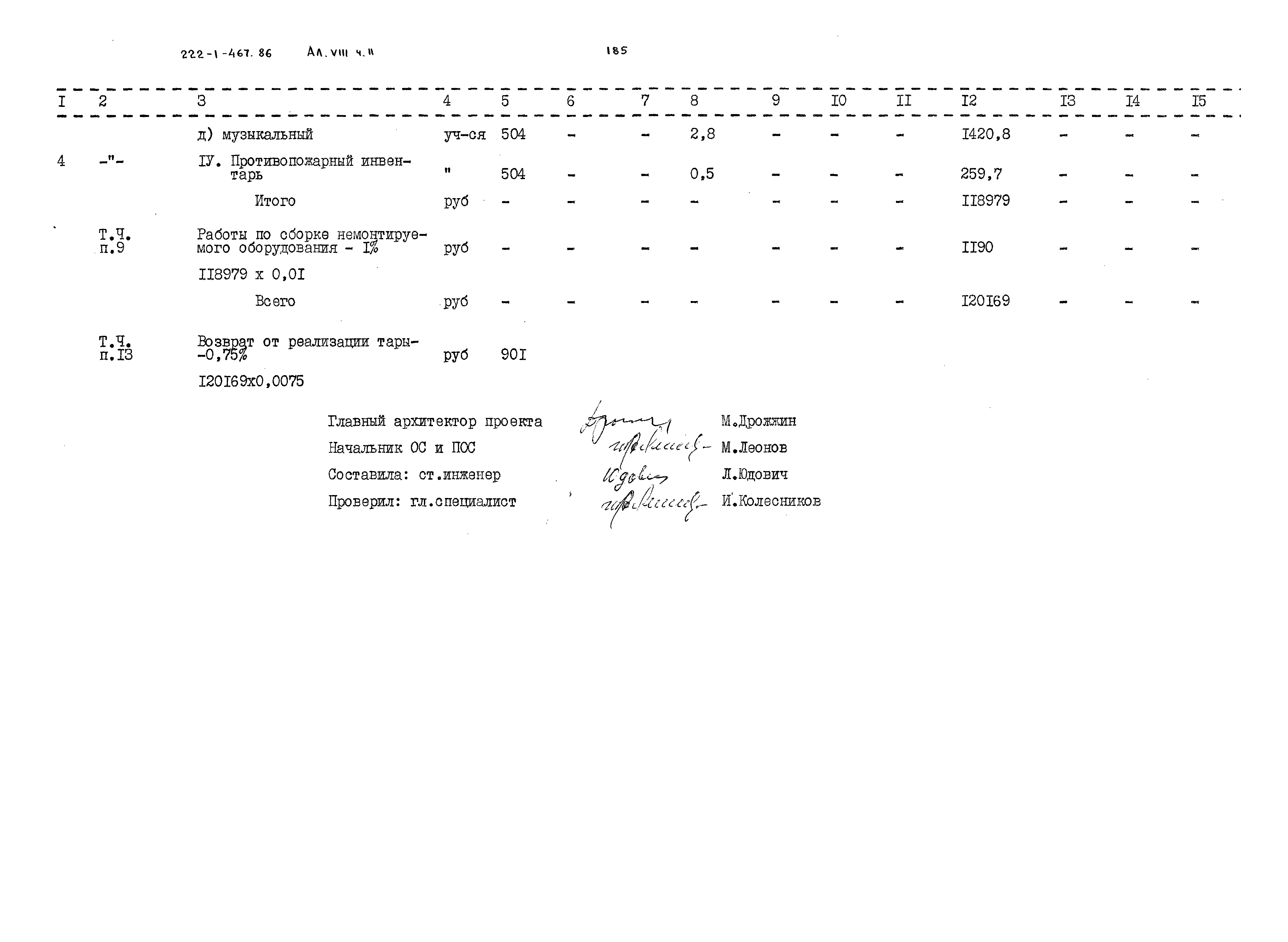 Типовой проект 222-1-467.86