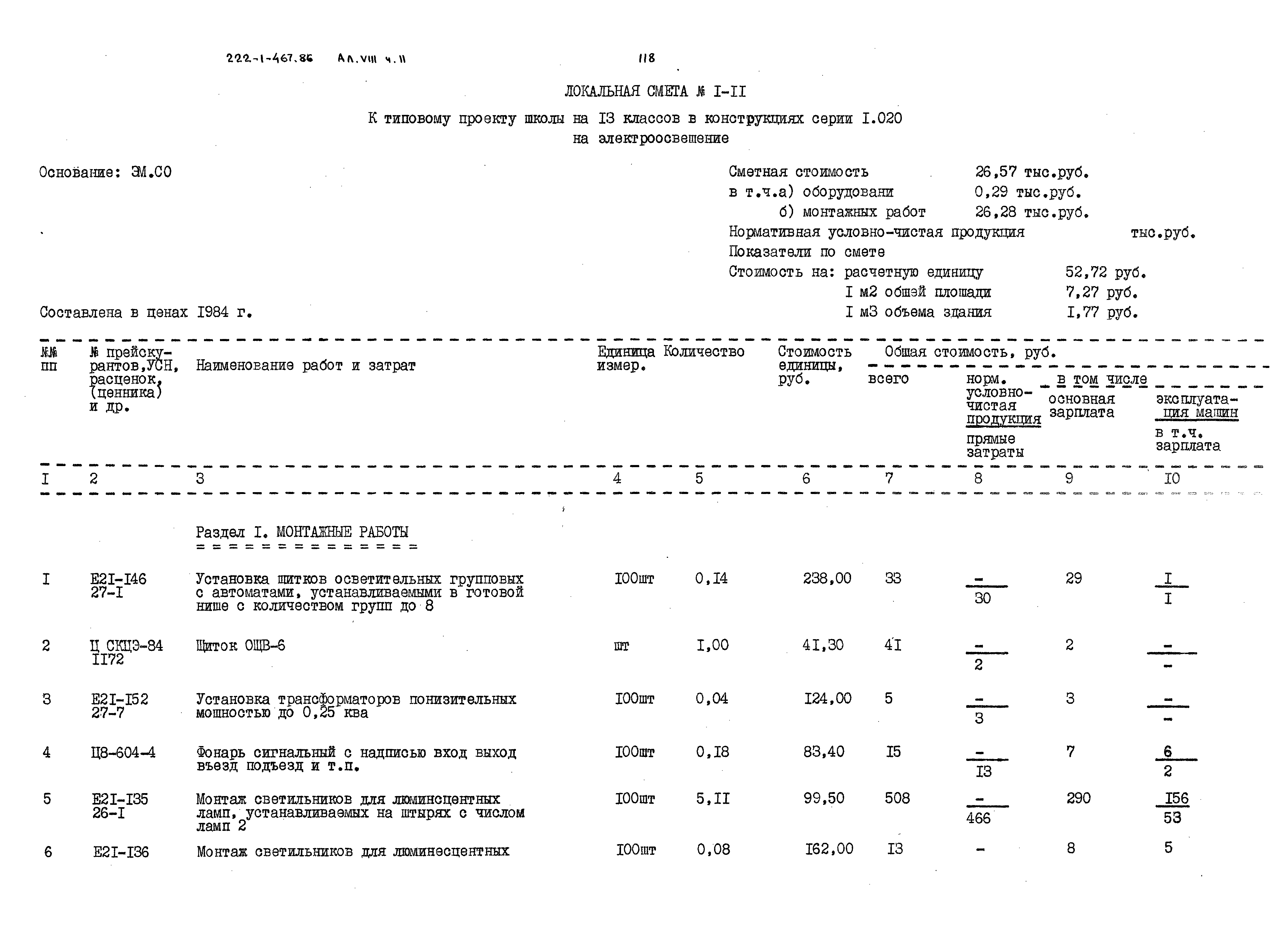 Типовой проект 222-1-467.86