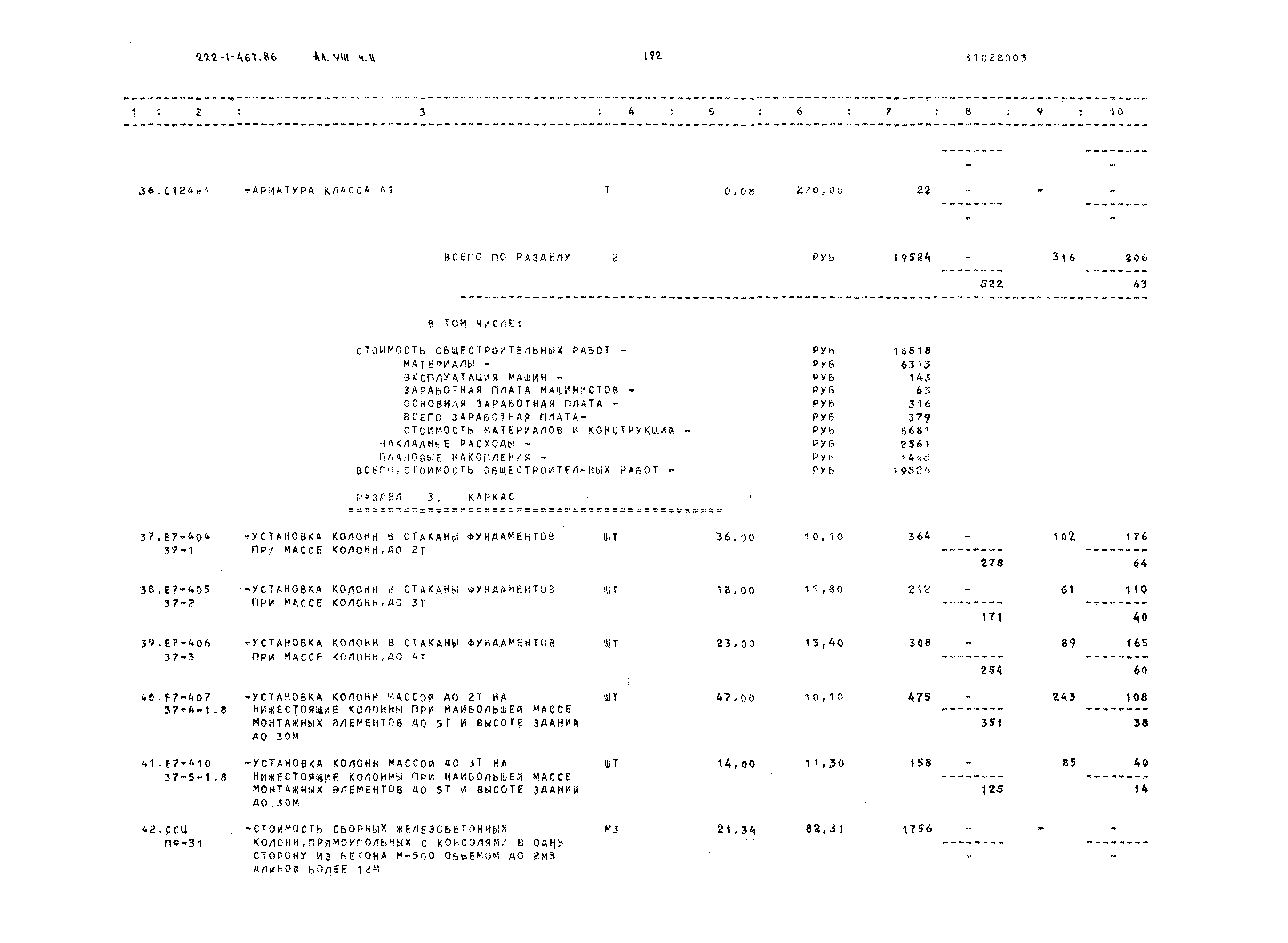 Типовой проект 222-1-467.86