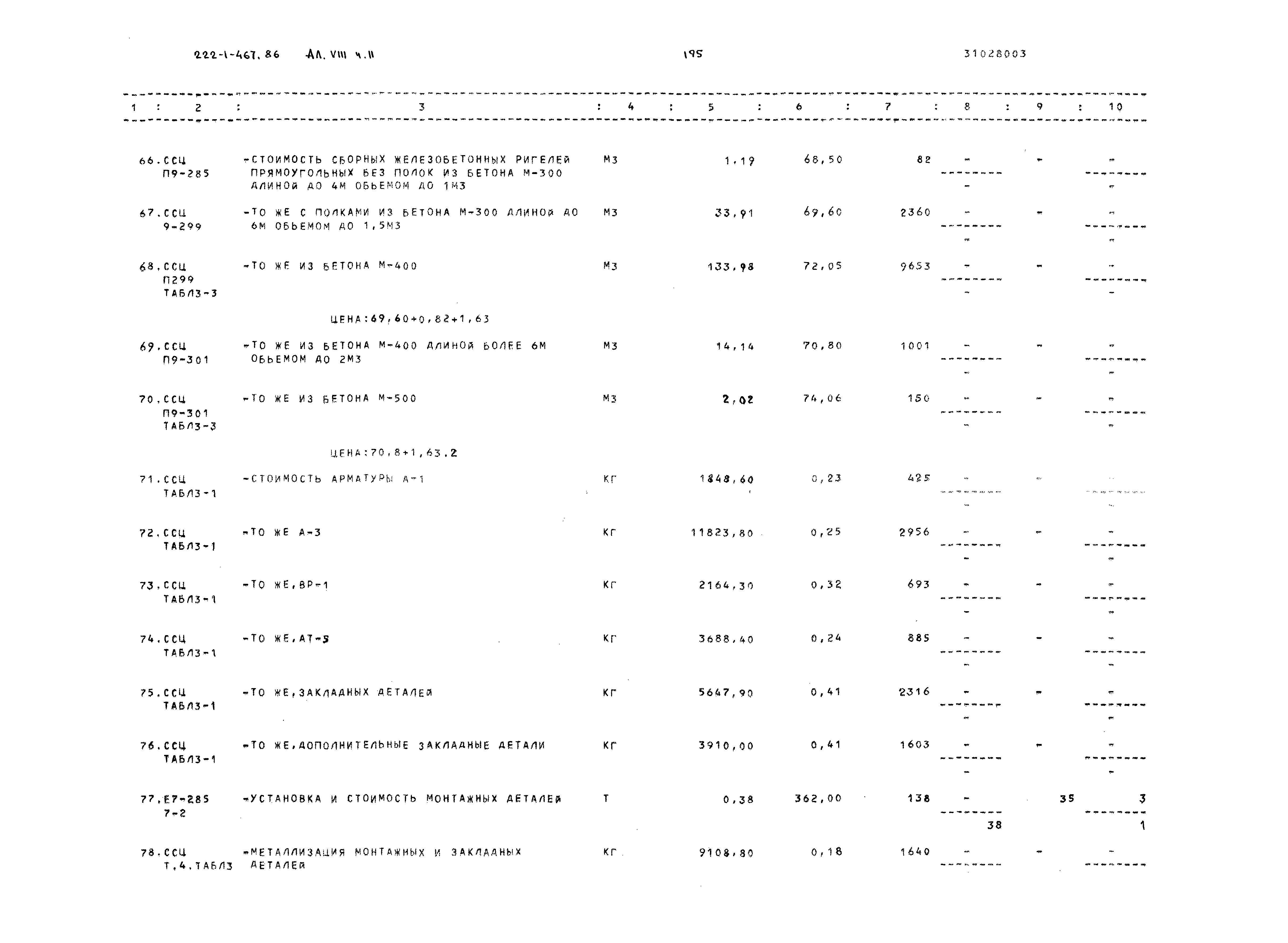 Типовой проект 222-1-467.86