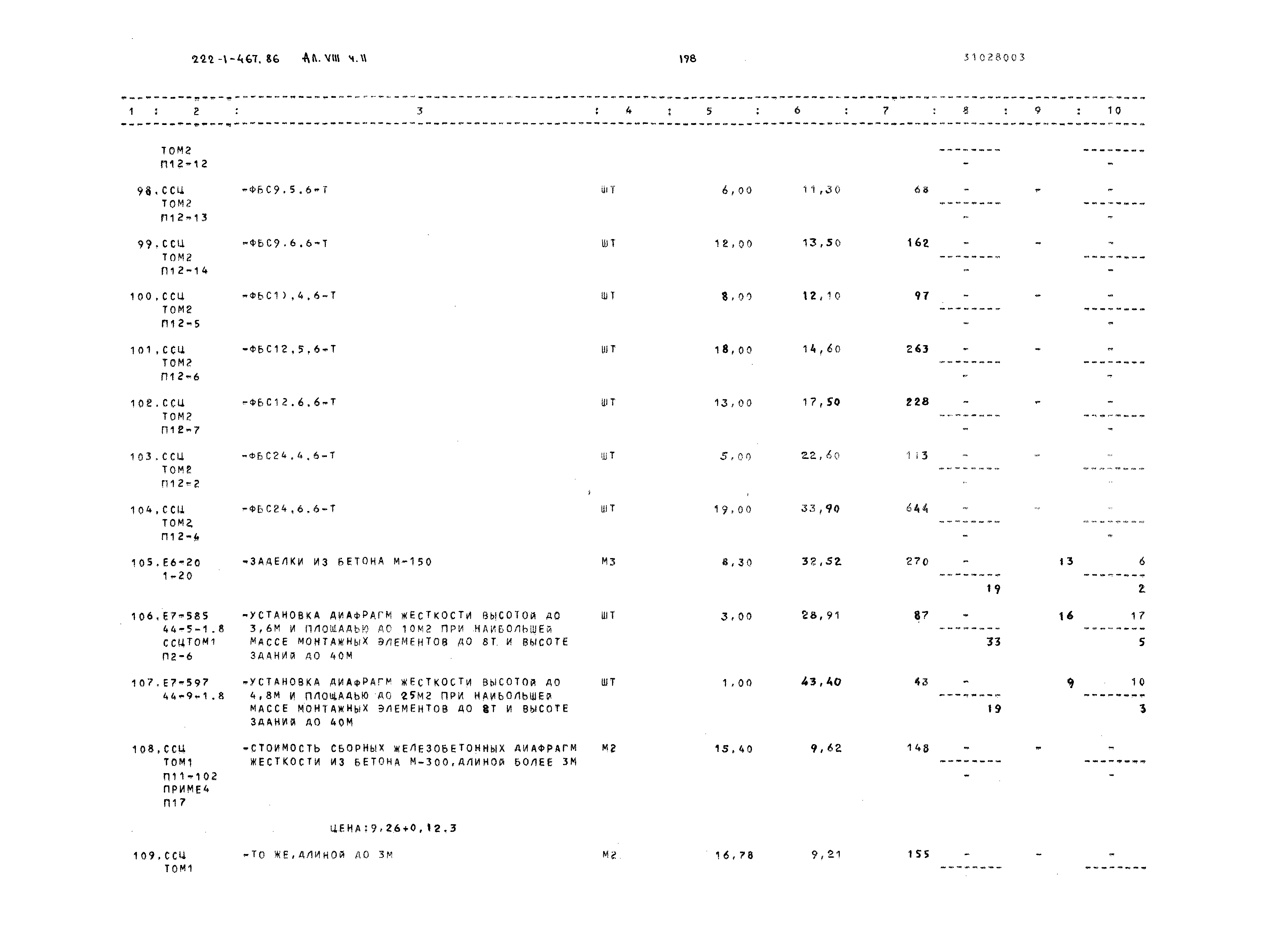 Типовой проект 222-1-467.86