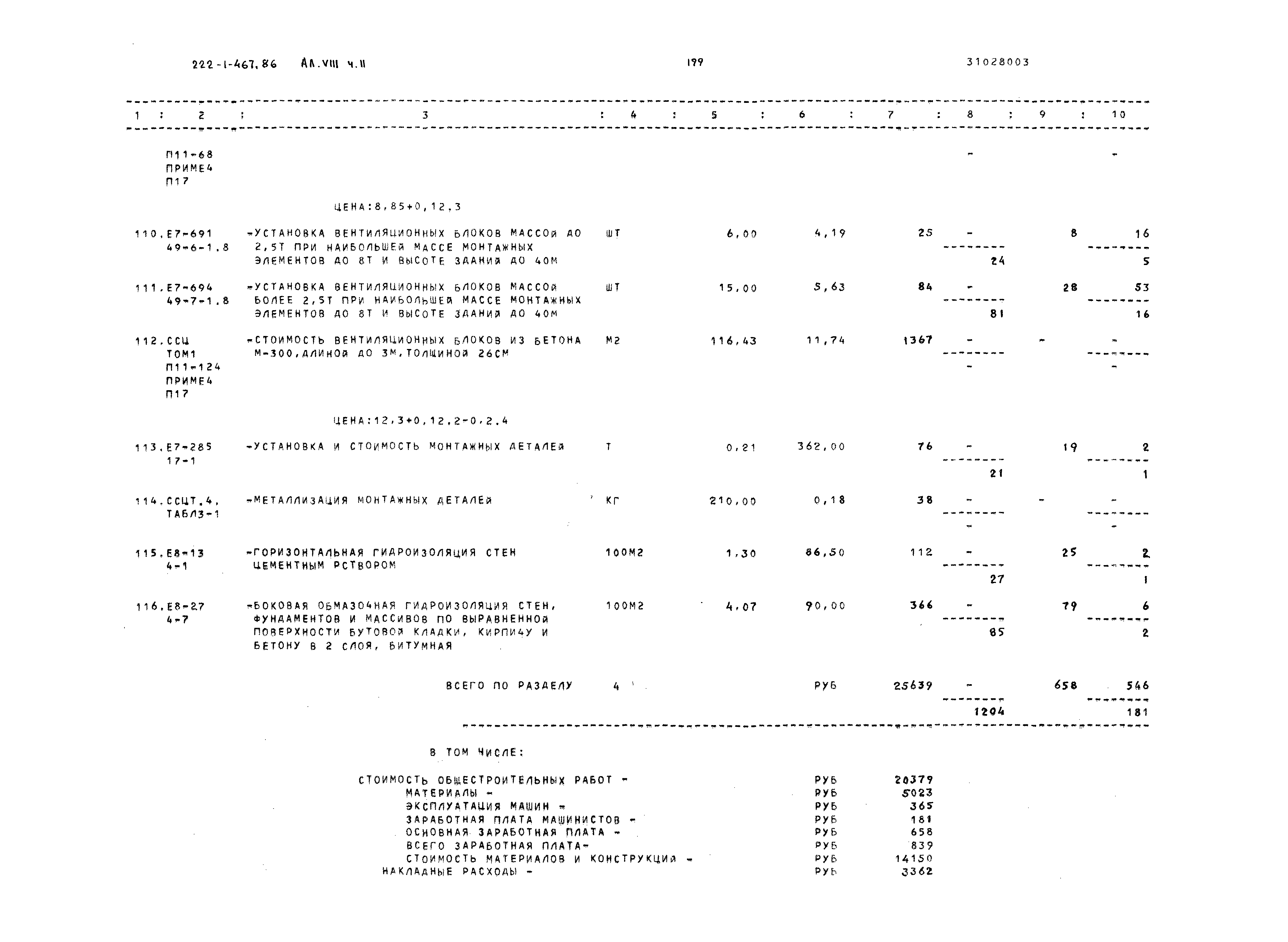 Типовой проект 222-1-467.86