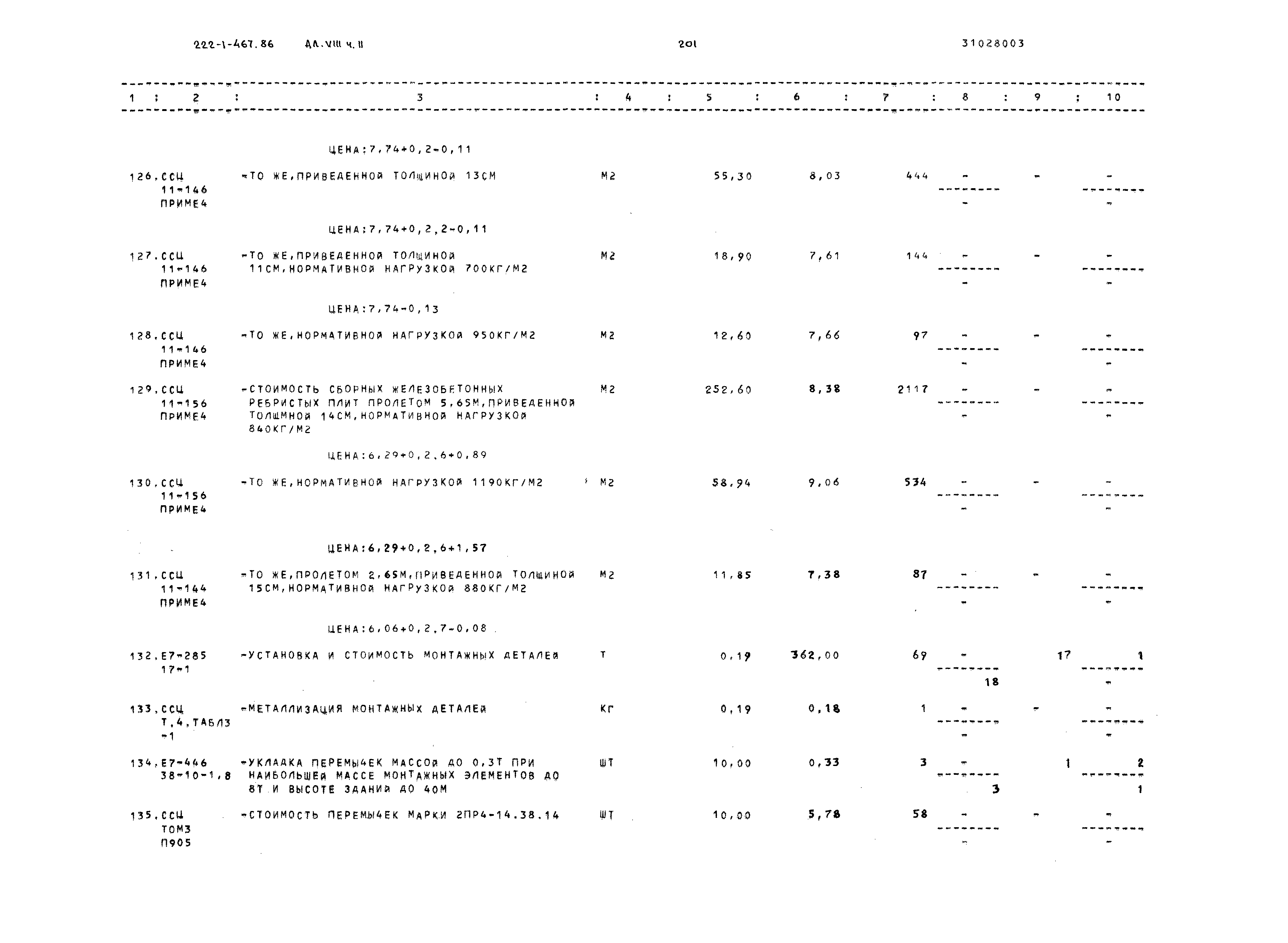 Типовой проект 222-1-467.86