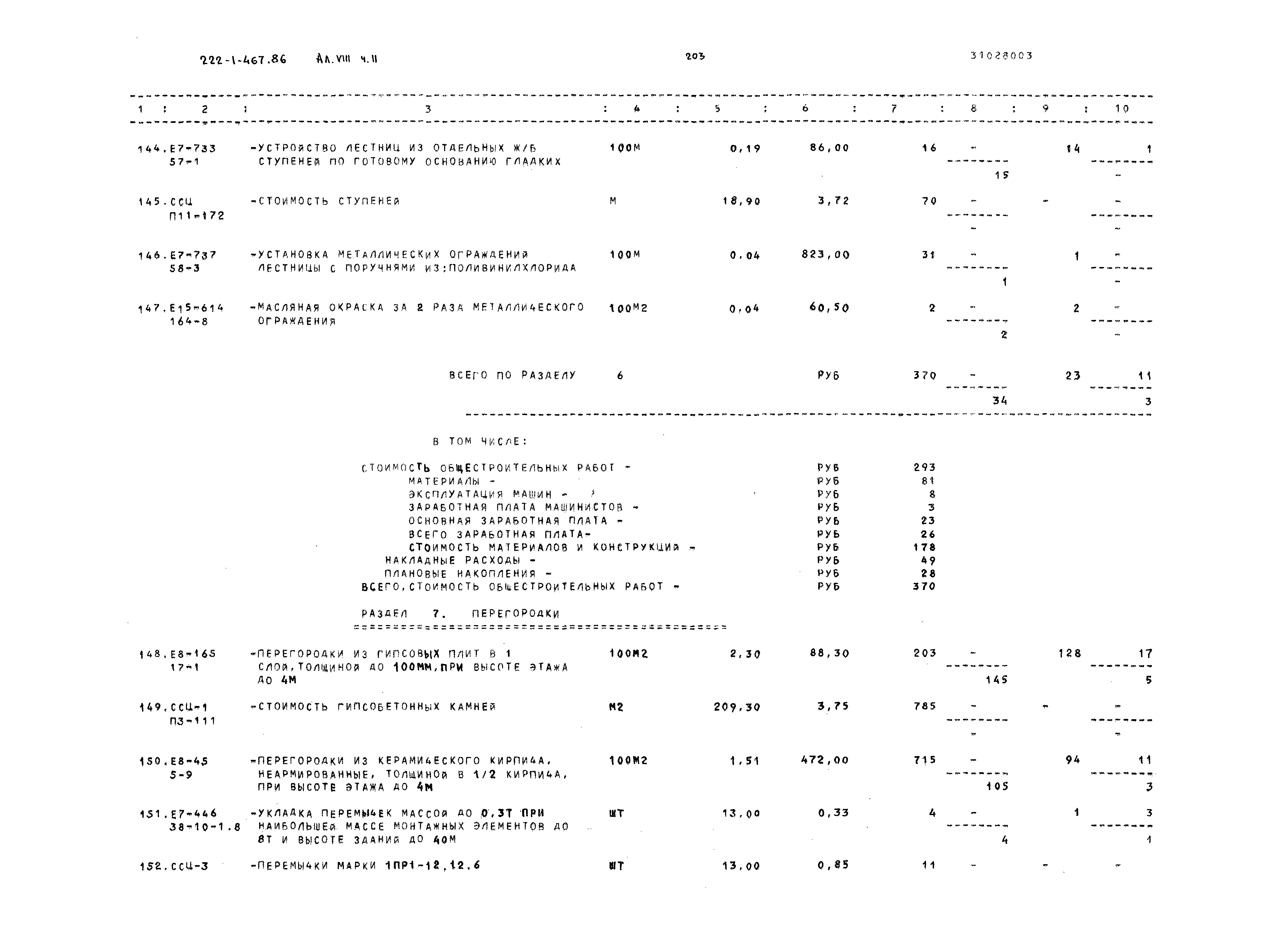 Типовой проект 222-1-467.86