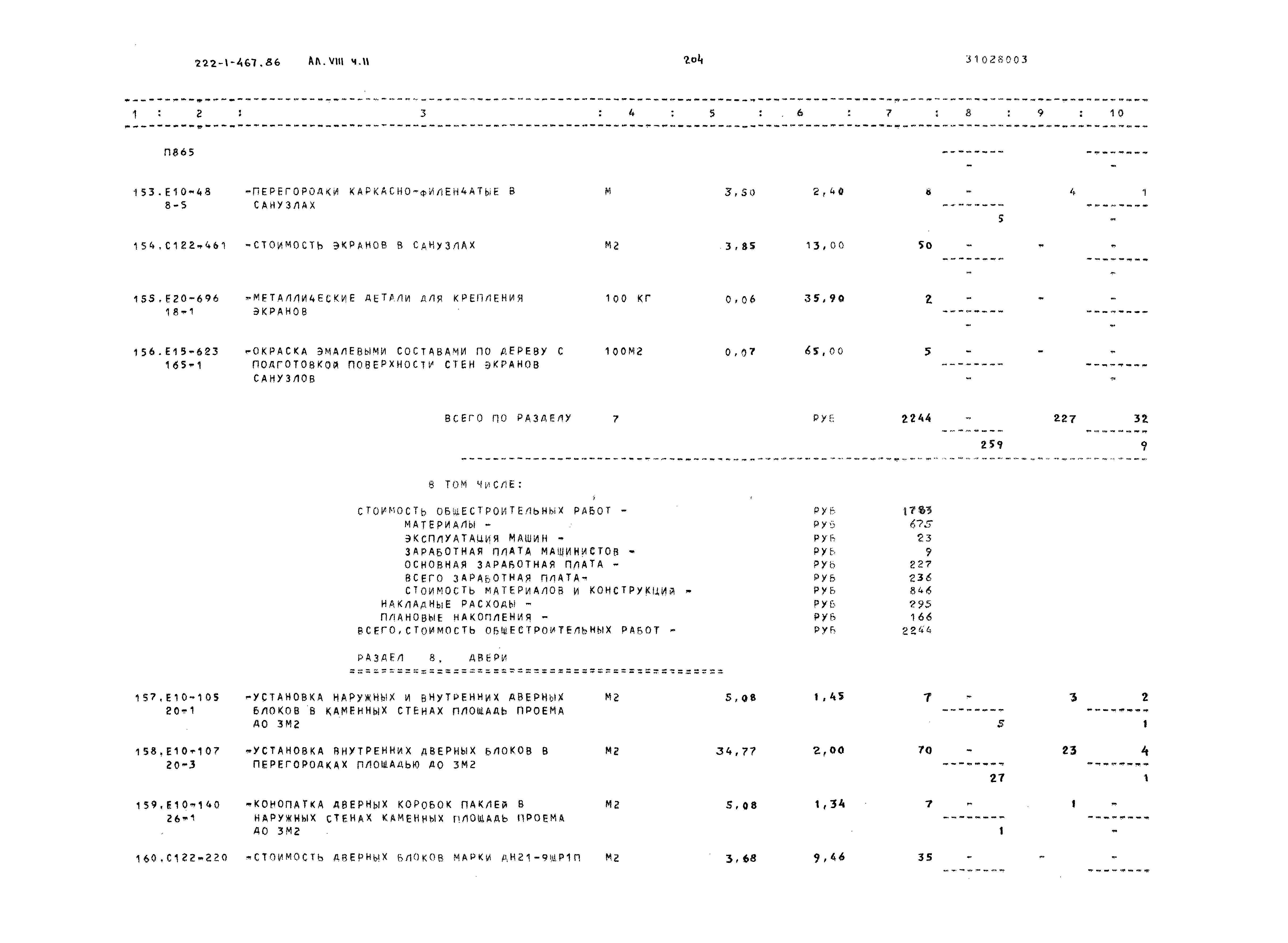 Типовой проект 222-1-467.86