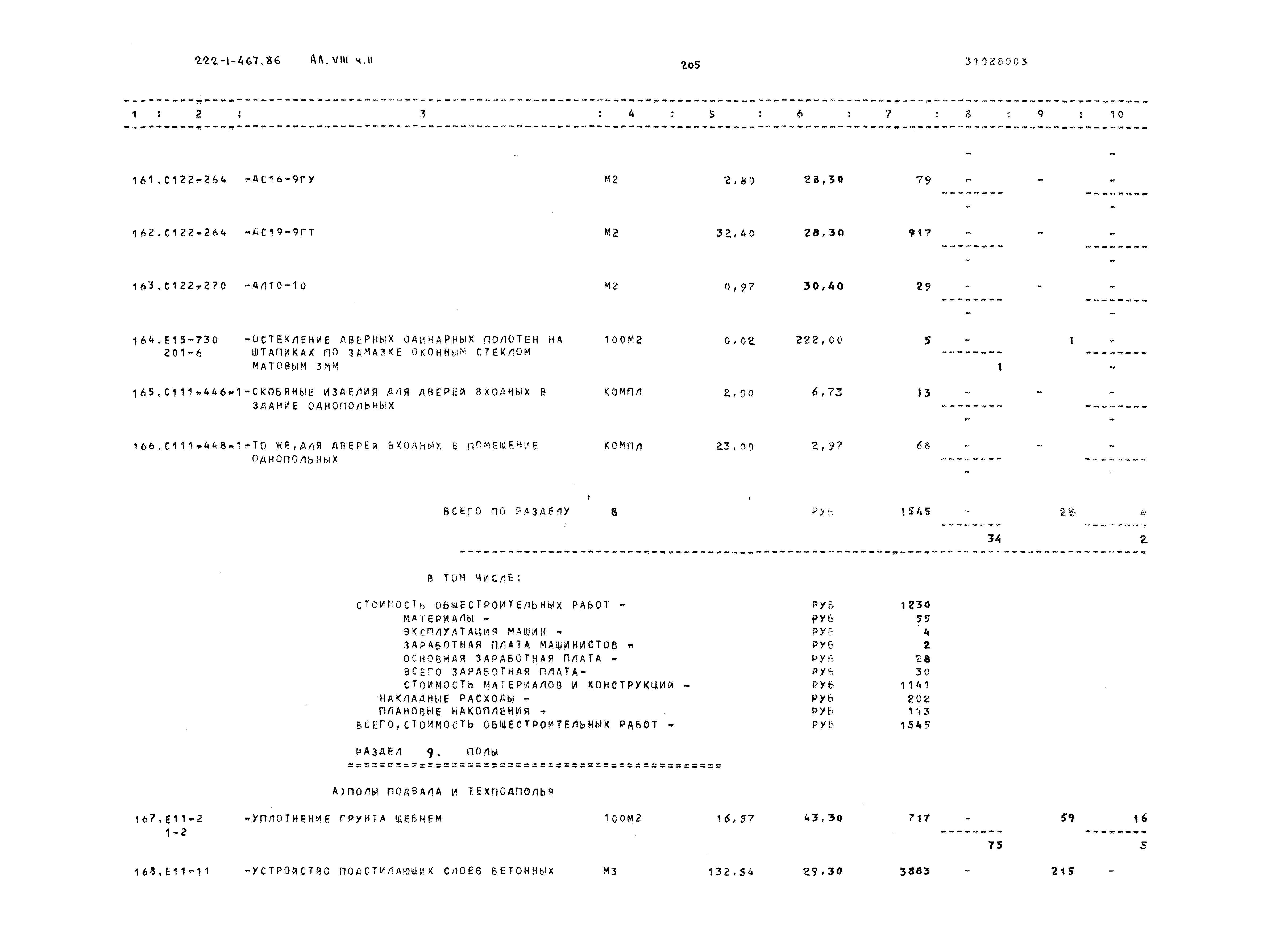 Типовой проект 222-1-467.86