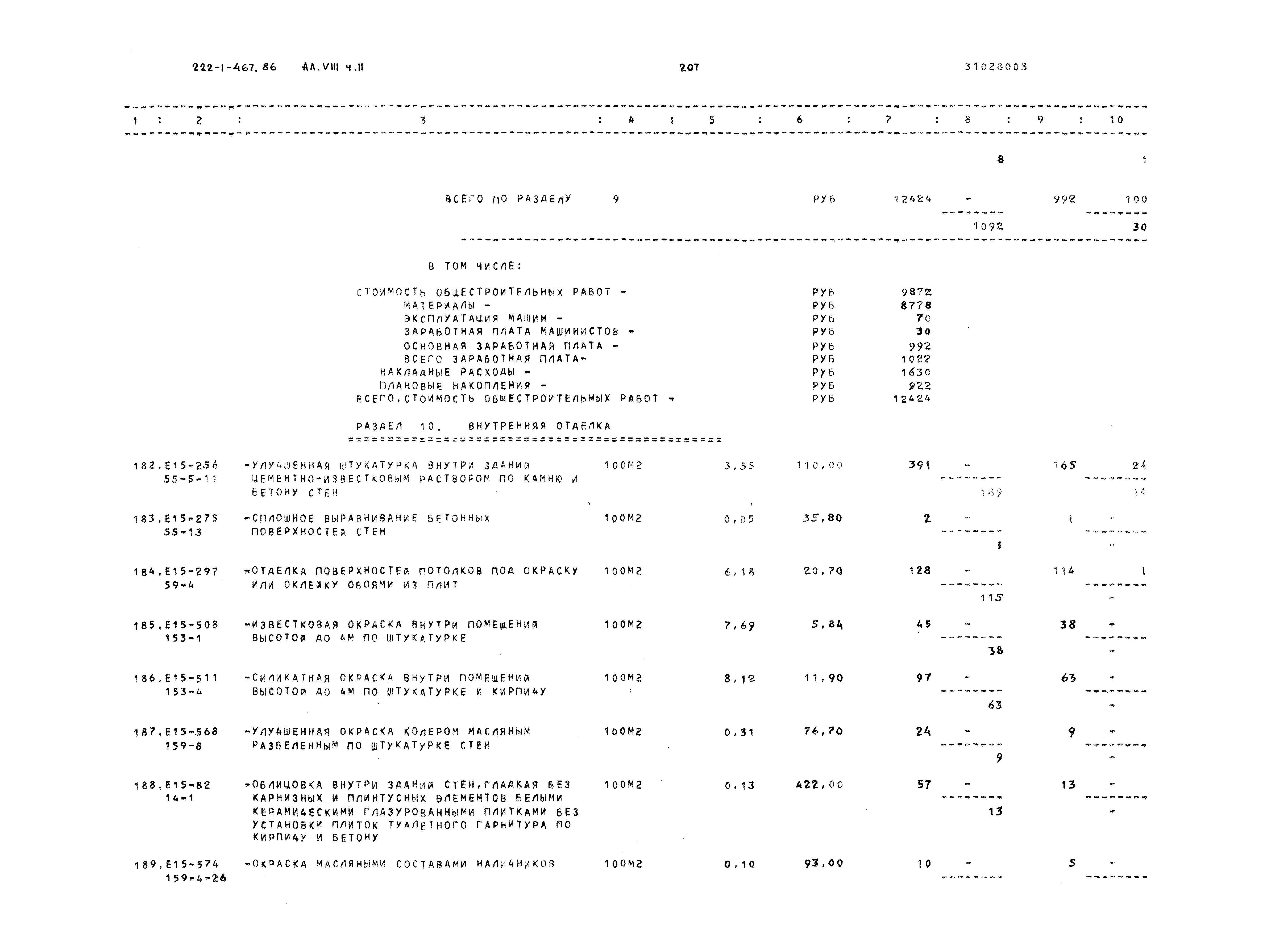 Типовой проект 222-1-467.86