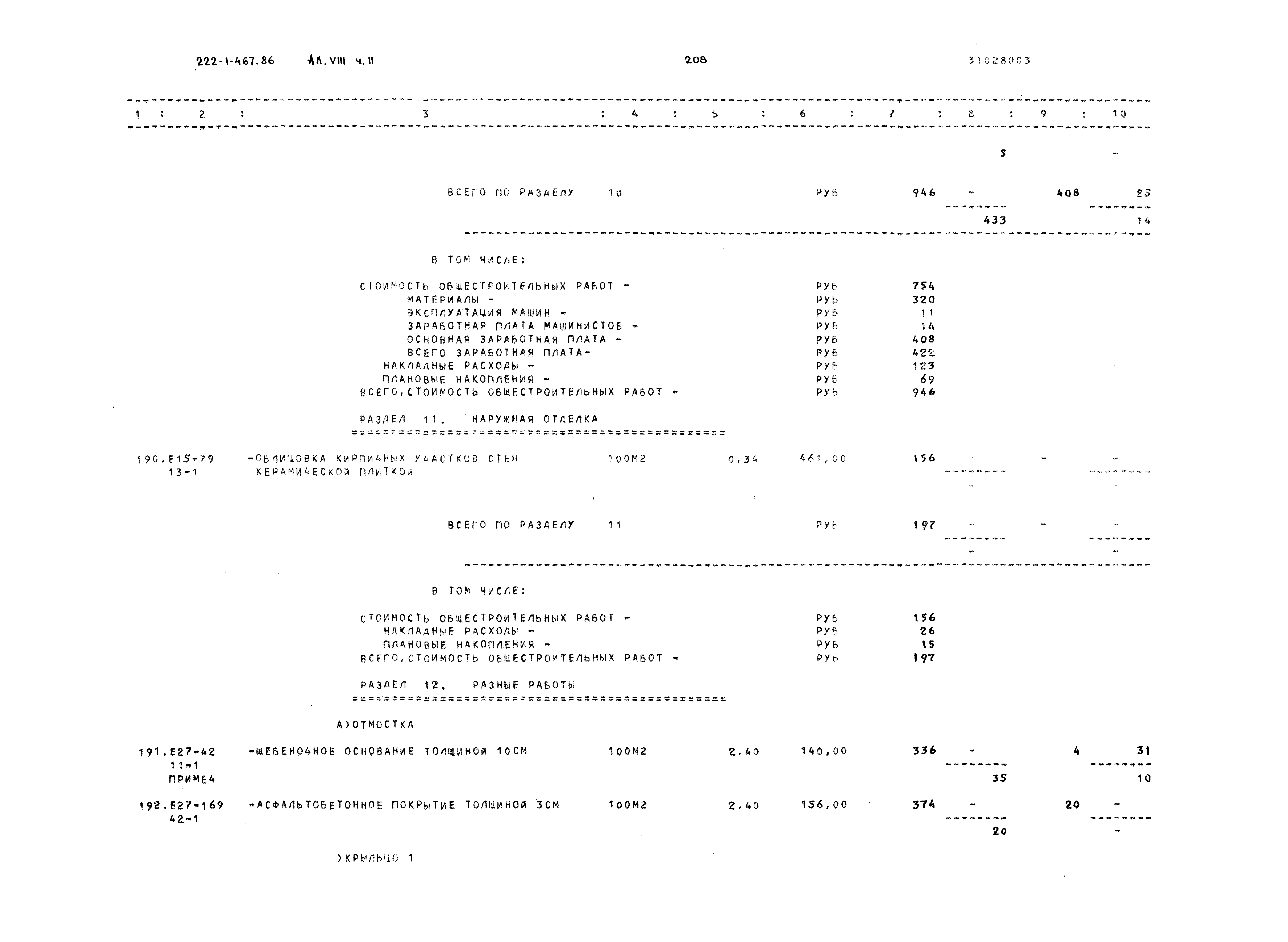 Типовой проект 222-1-467.86