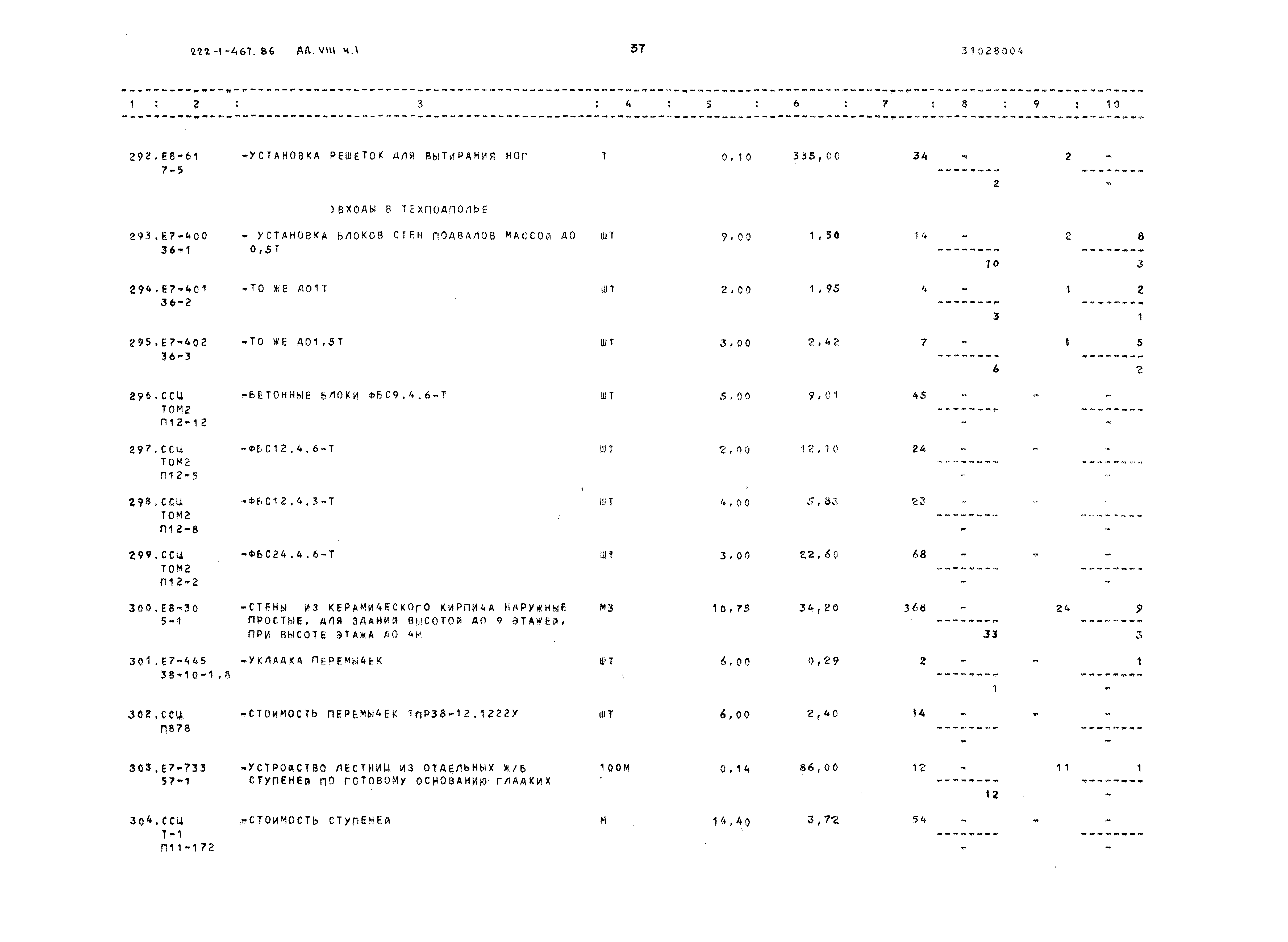 Типовой проект 222-1-467.86