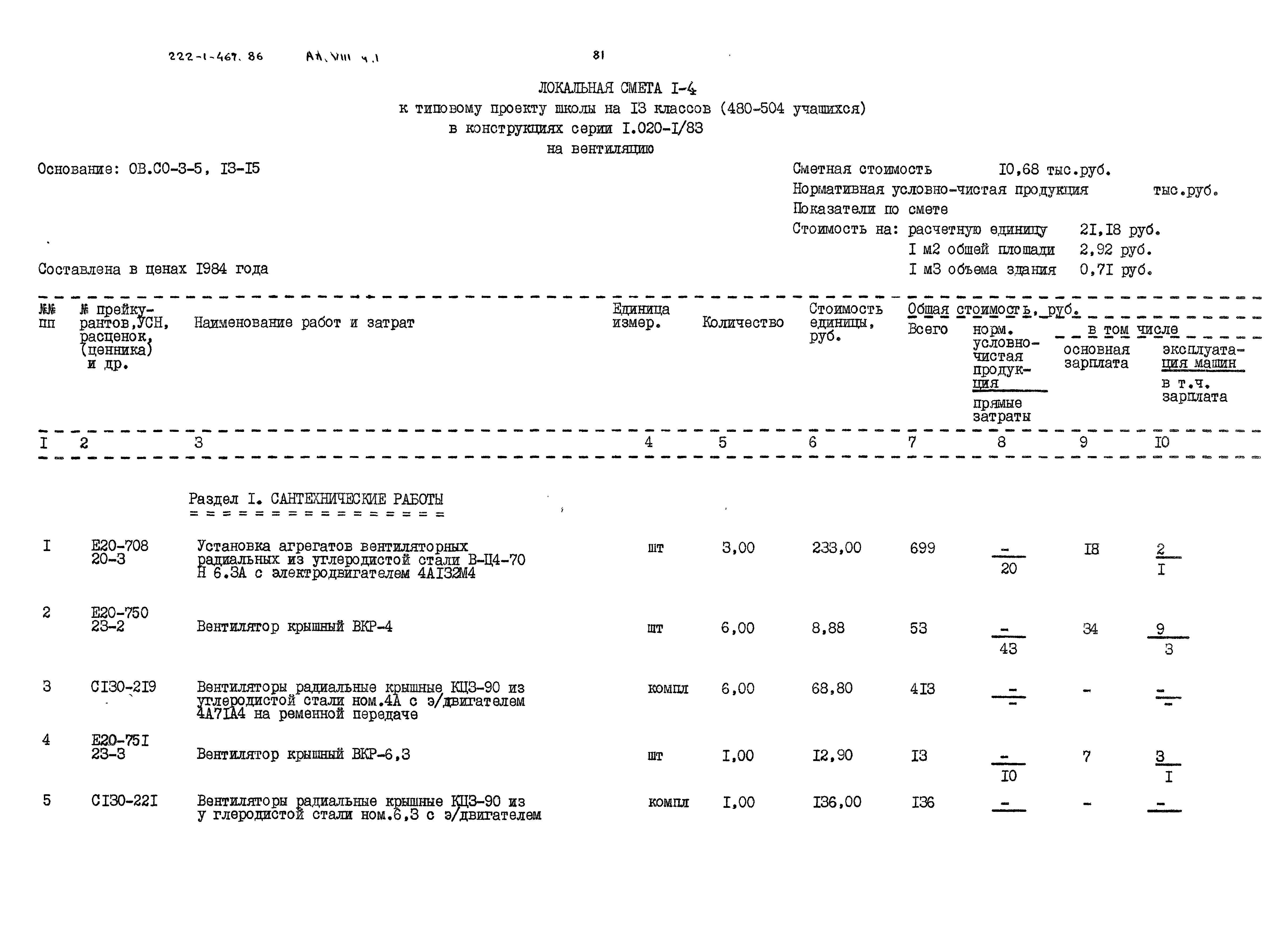 Вентилятор осевой диаметр 600. Ywf(k)4d630-zf. Смета вентилятор осевой. Осевой вентилятор вид сбоку. Вентилятор ywf(k)4d315-gq.