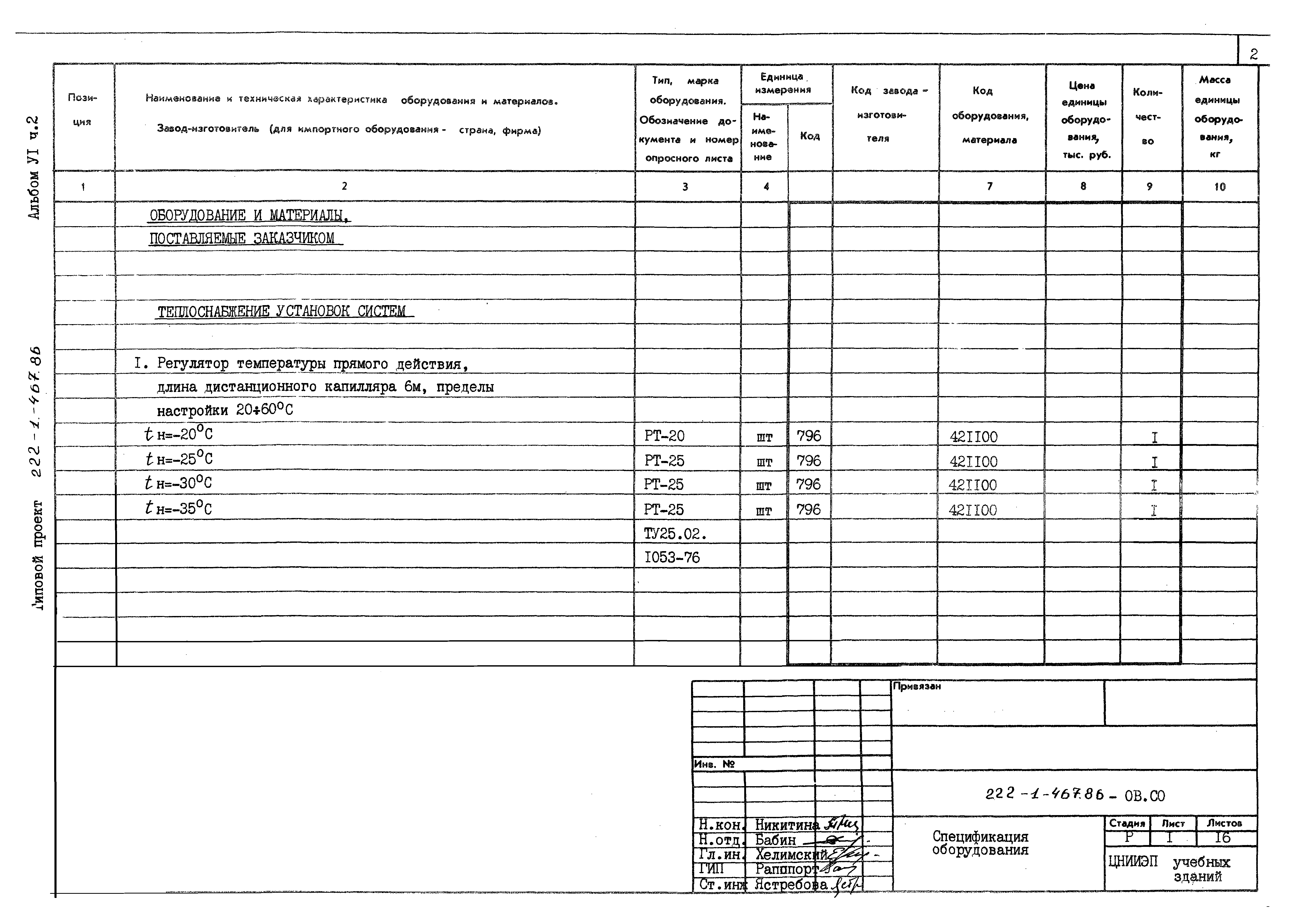 Типовой проект 222-1-467.86