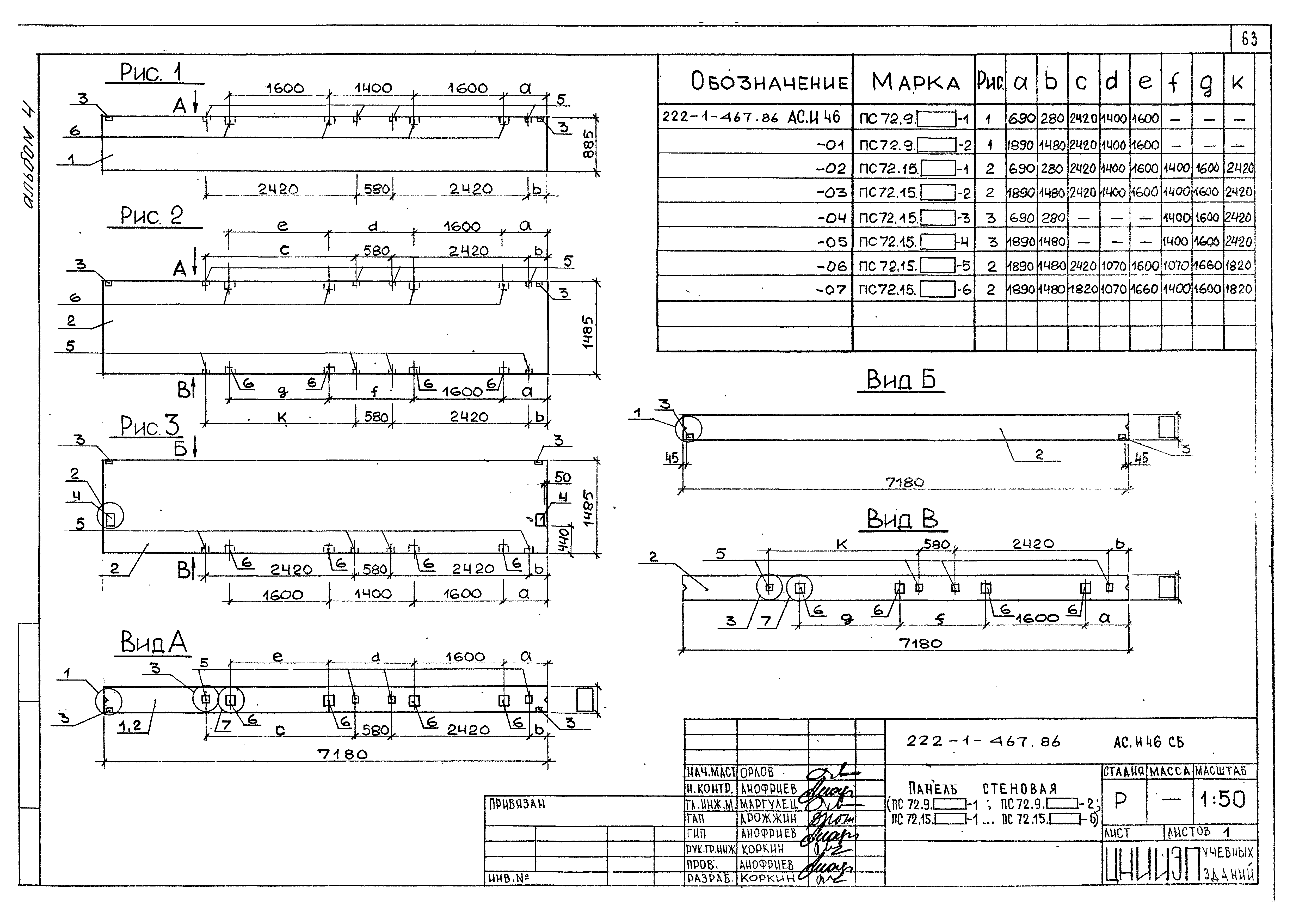 Типовой проект 222-1-467.86