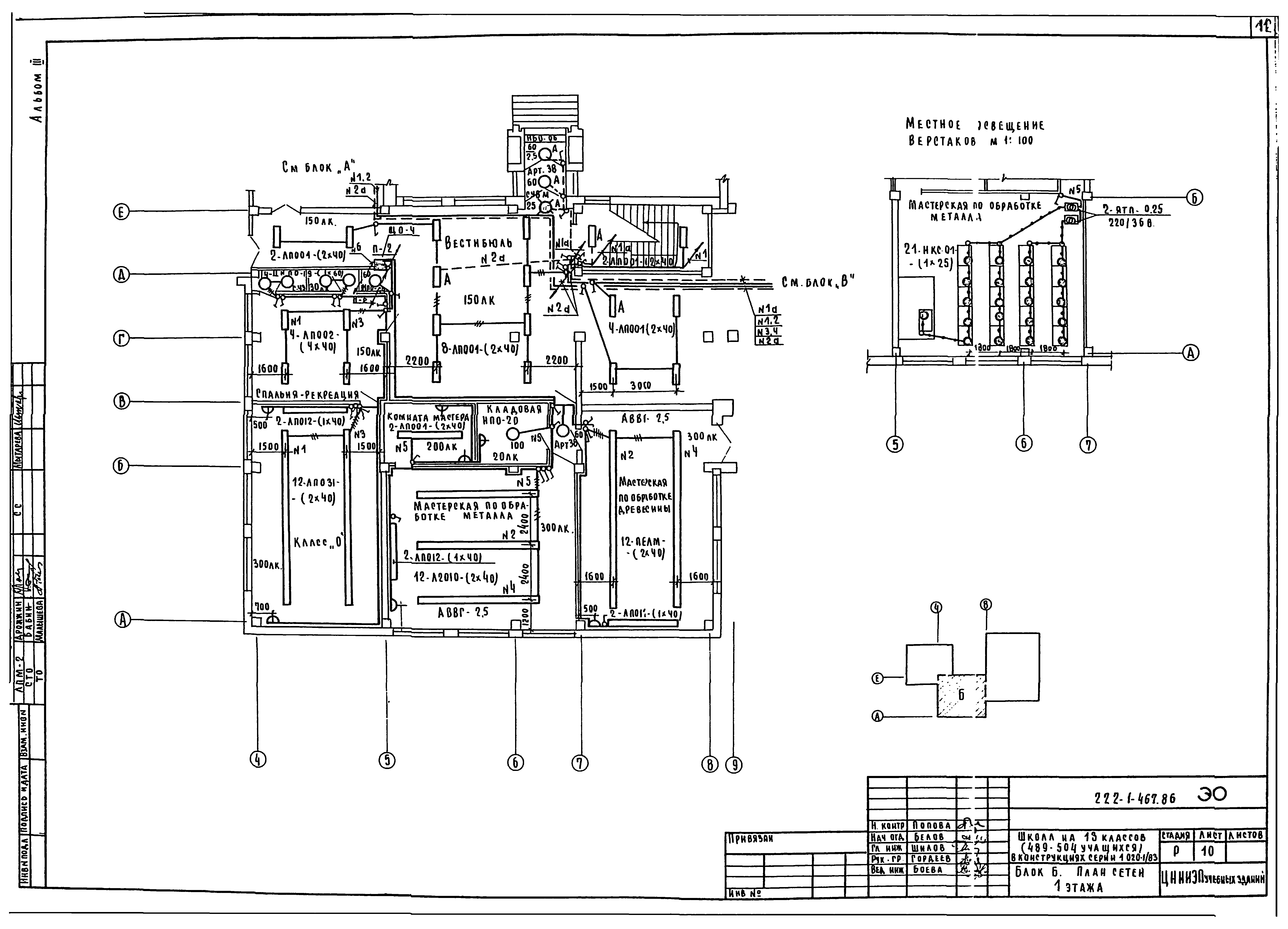 Типовой проект 222-1-467.86