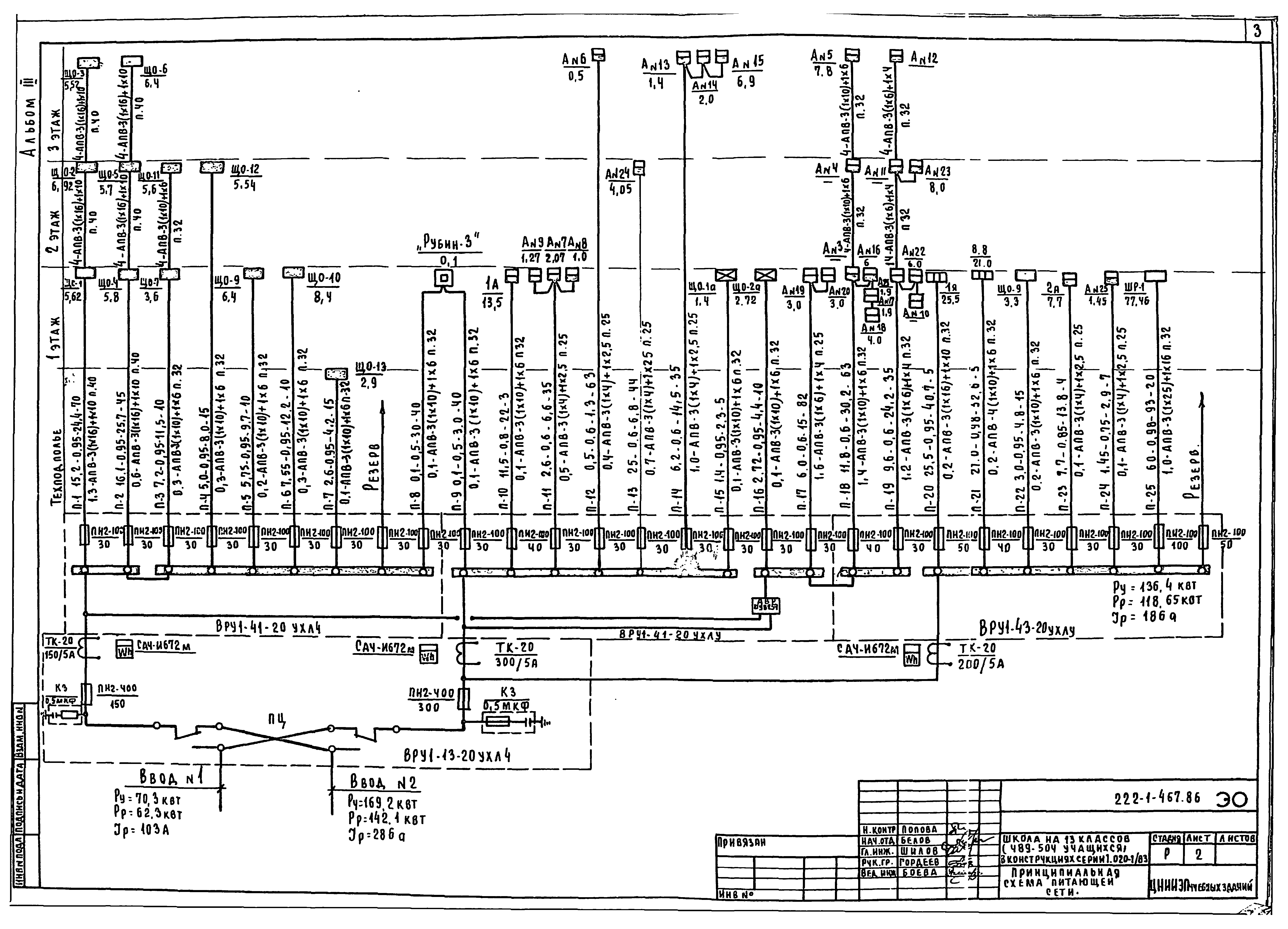 Типовой проект 222-1-467.86