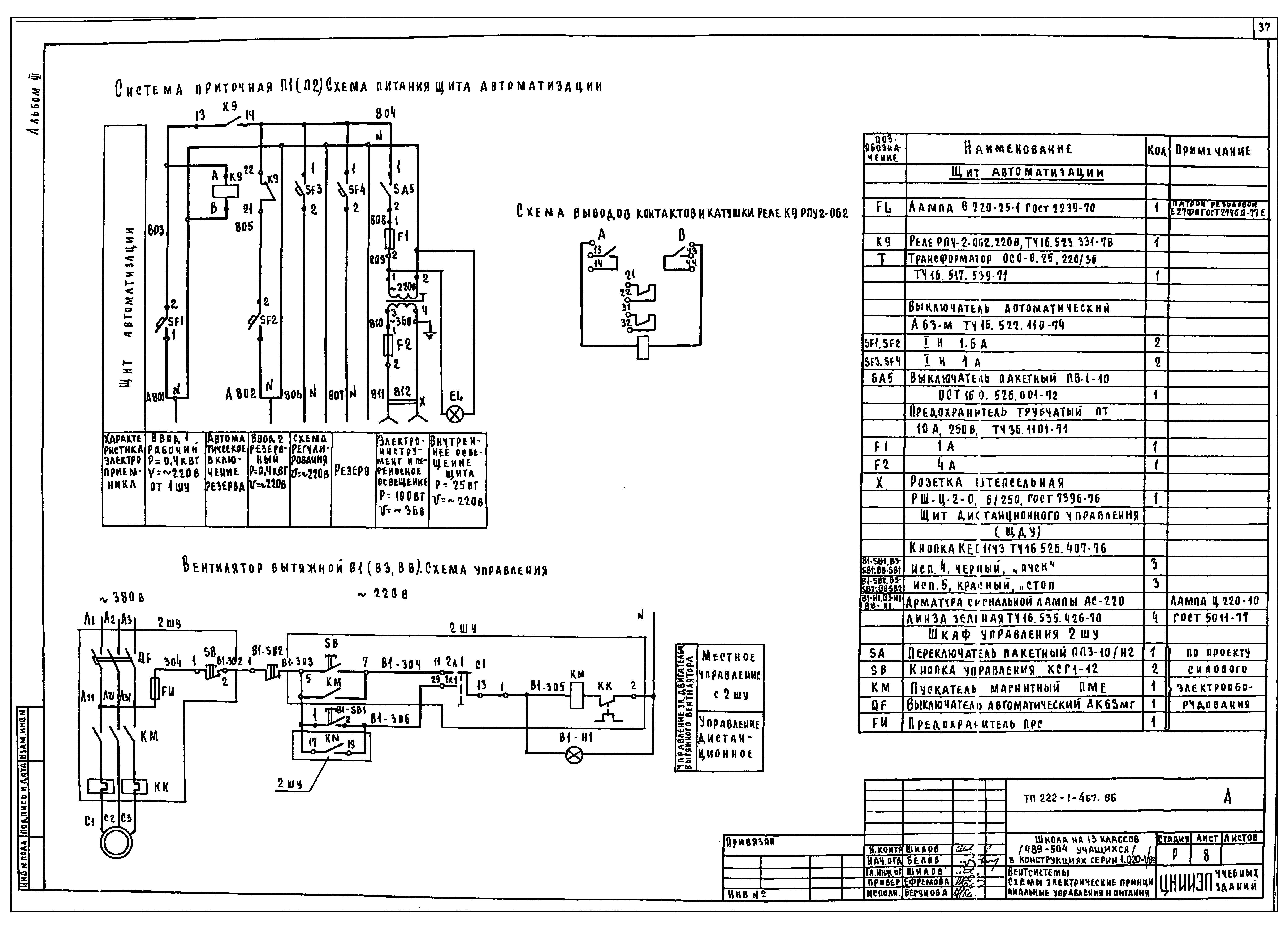Типовой проект 222-1-467.86