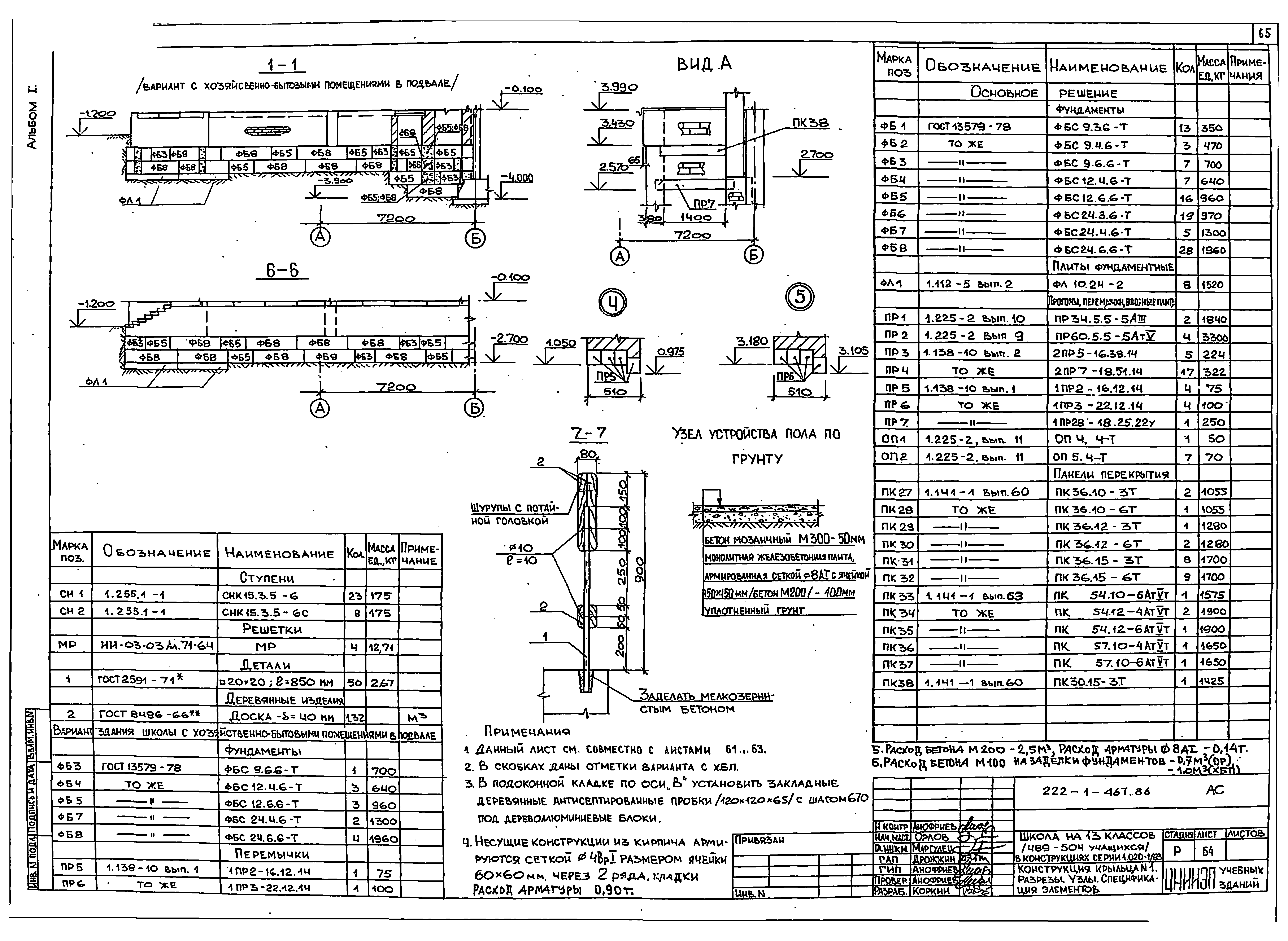 Типовой проект 222-1-467.86