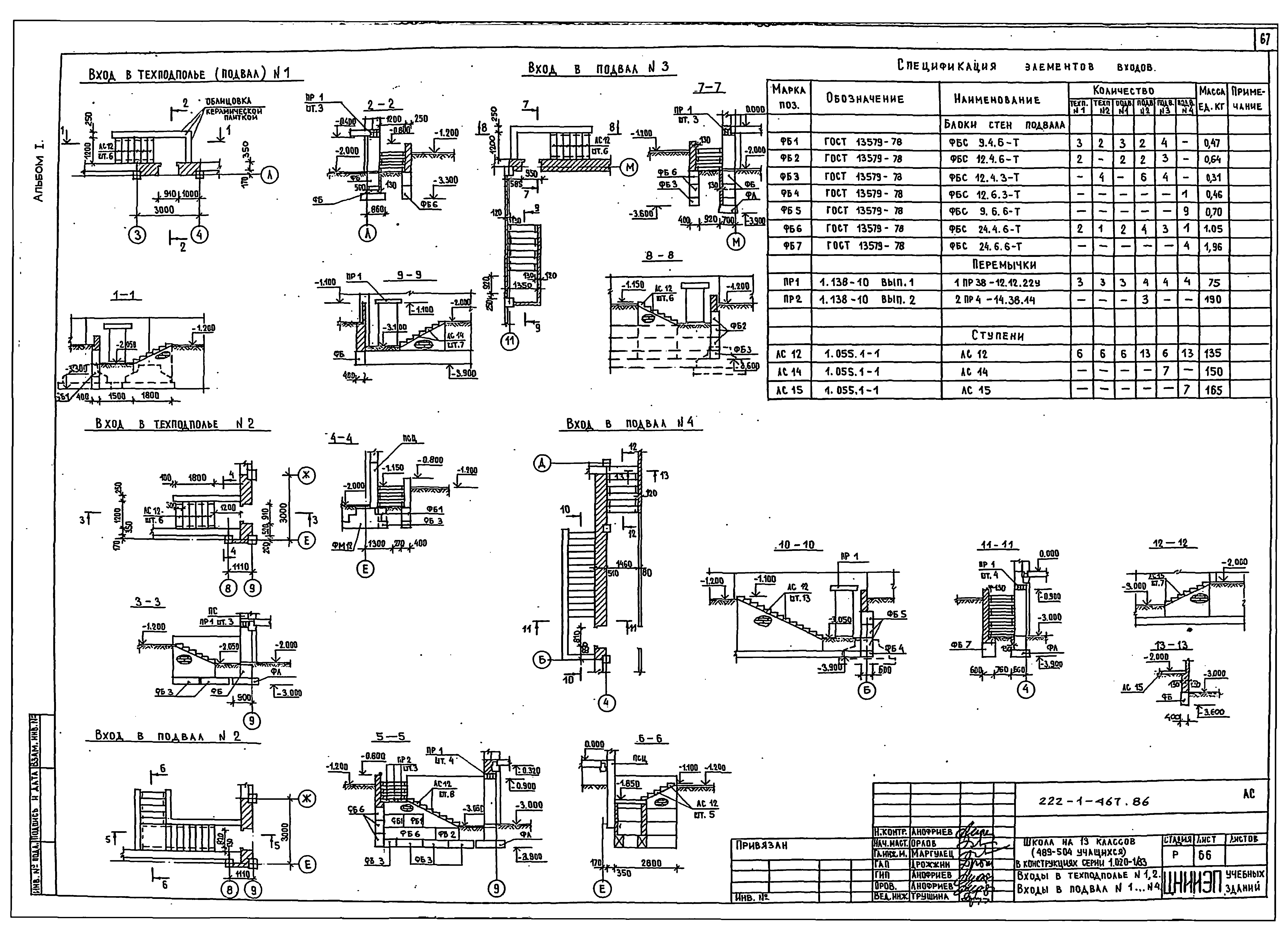 Типовой проект 222-1-467.86