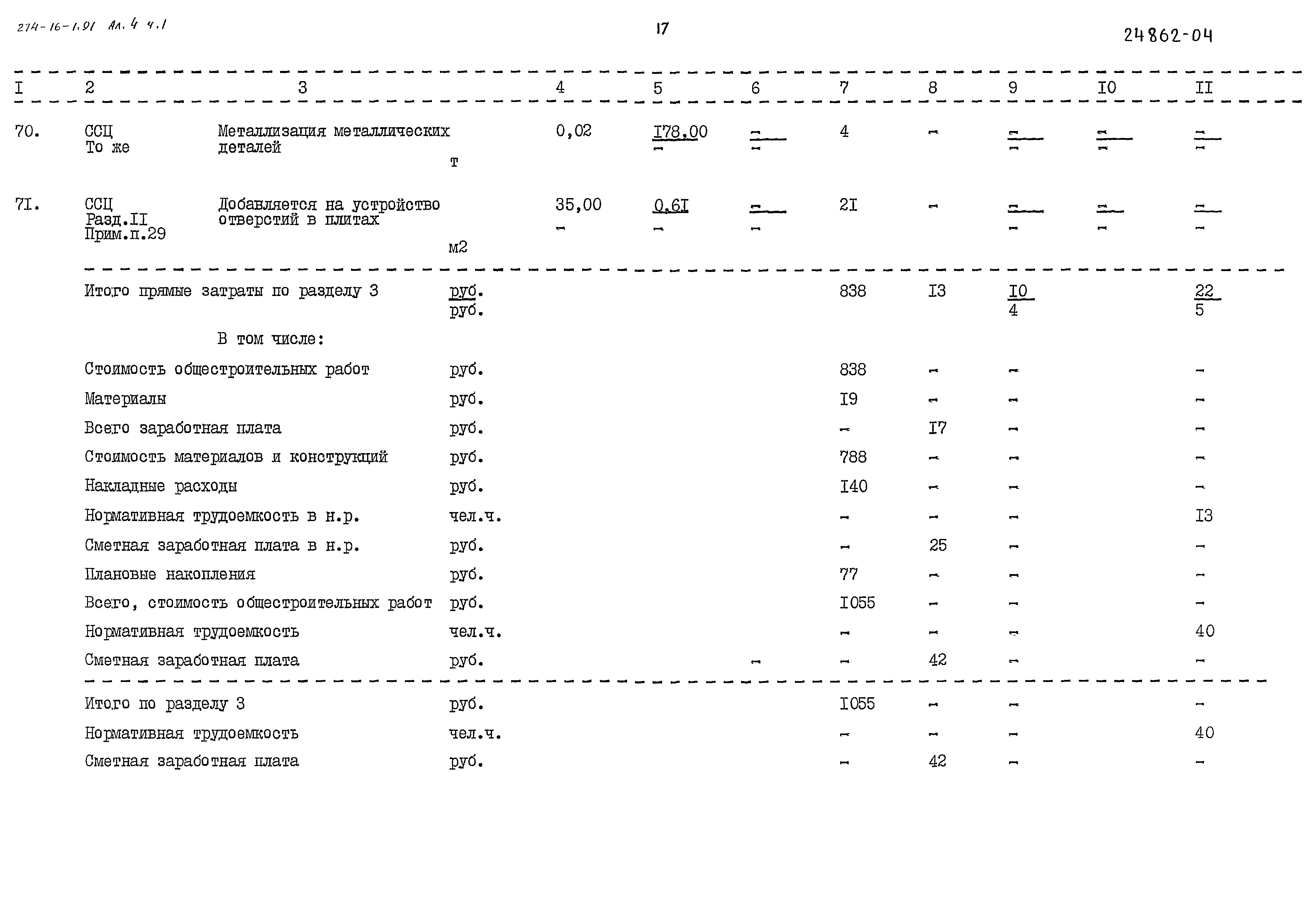 Типовой проект 274-16-1.91