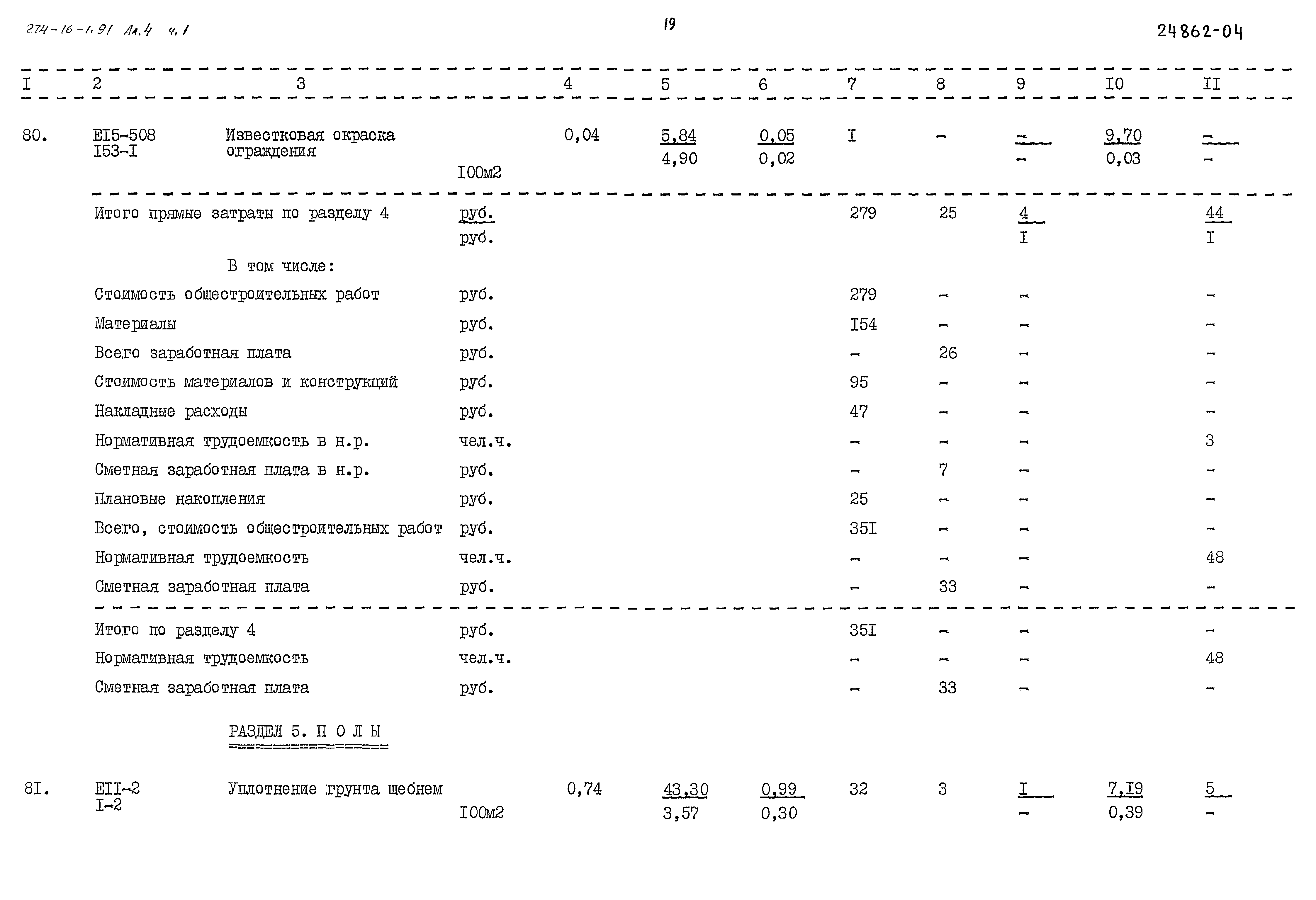 Типовой проект 274-16-1.91