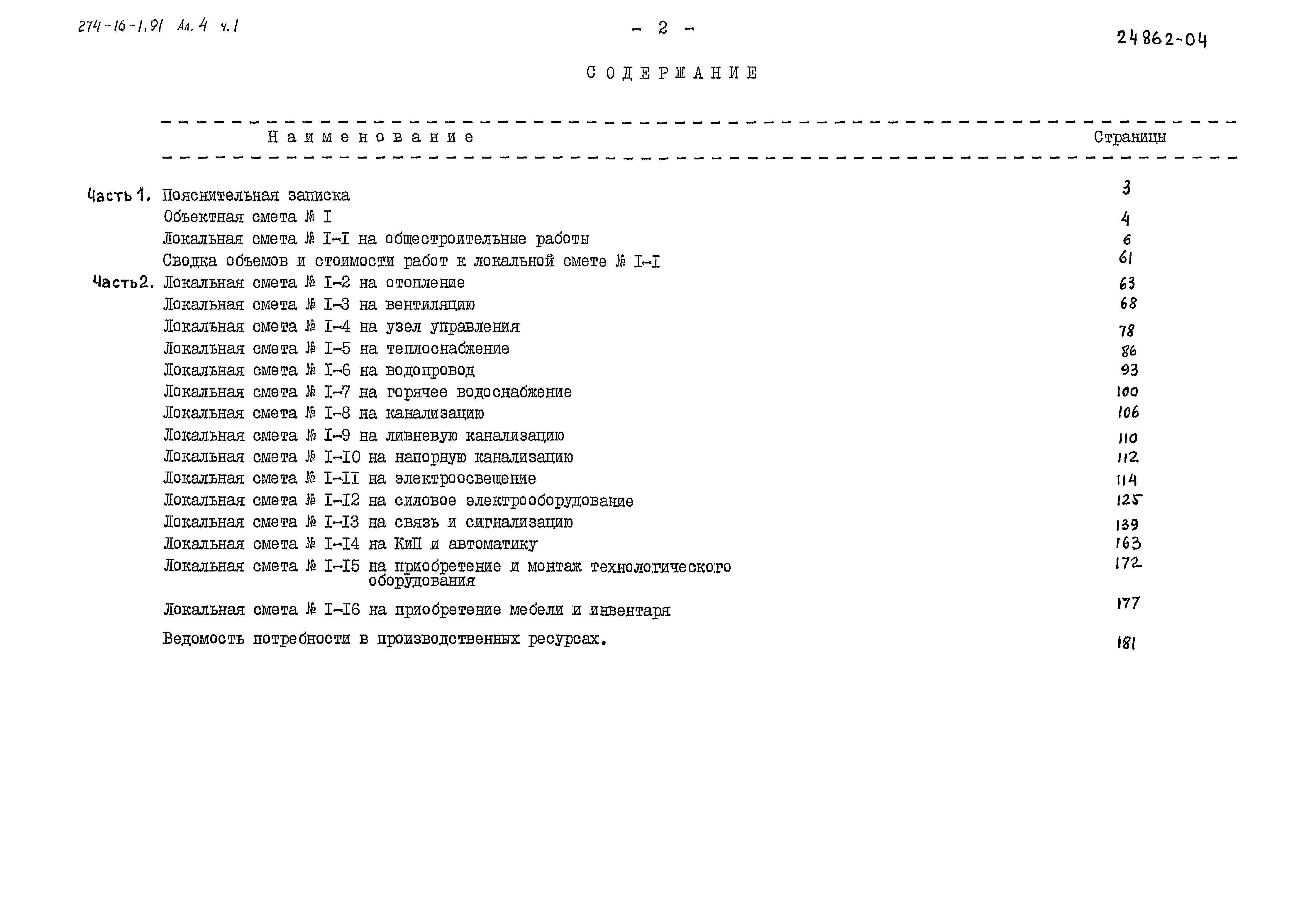 Типовой проект 274-16-1.91
