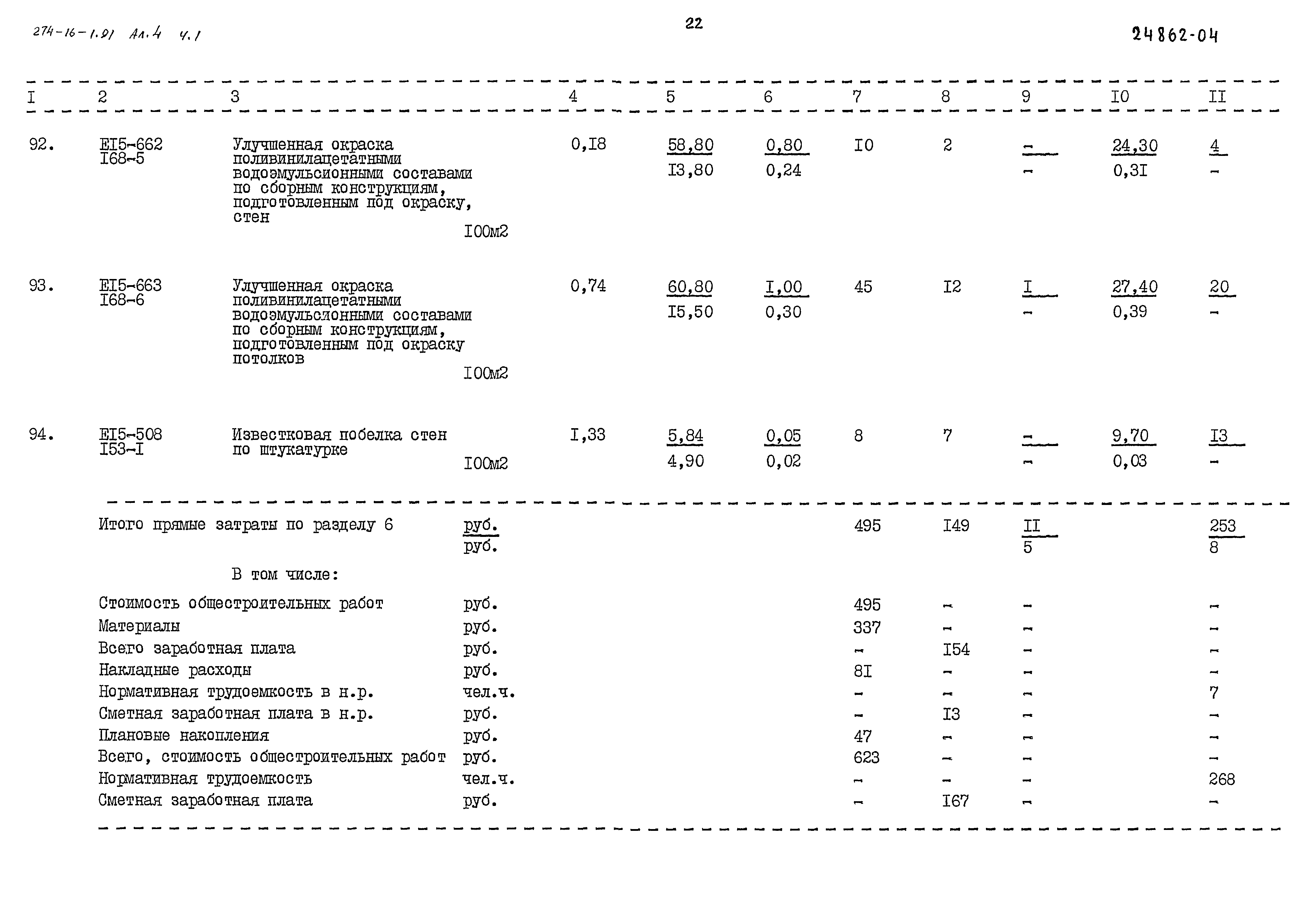 Типовой проект 274-16-1.91