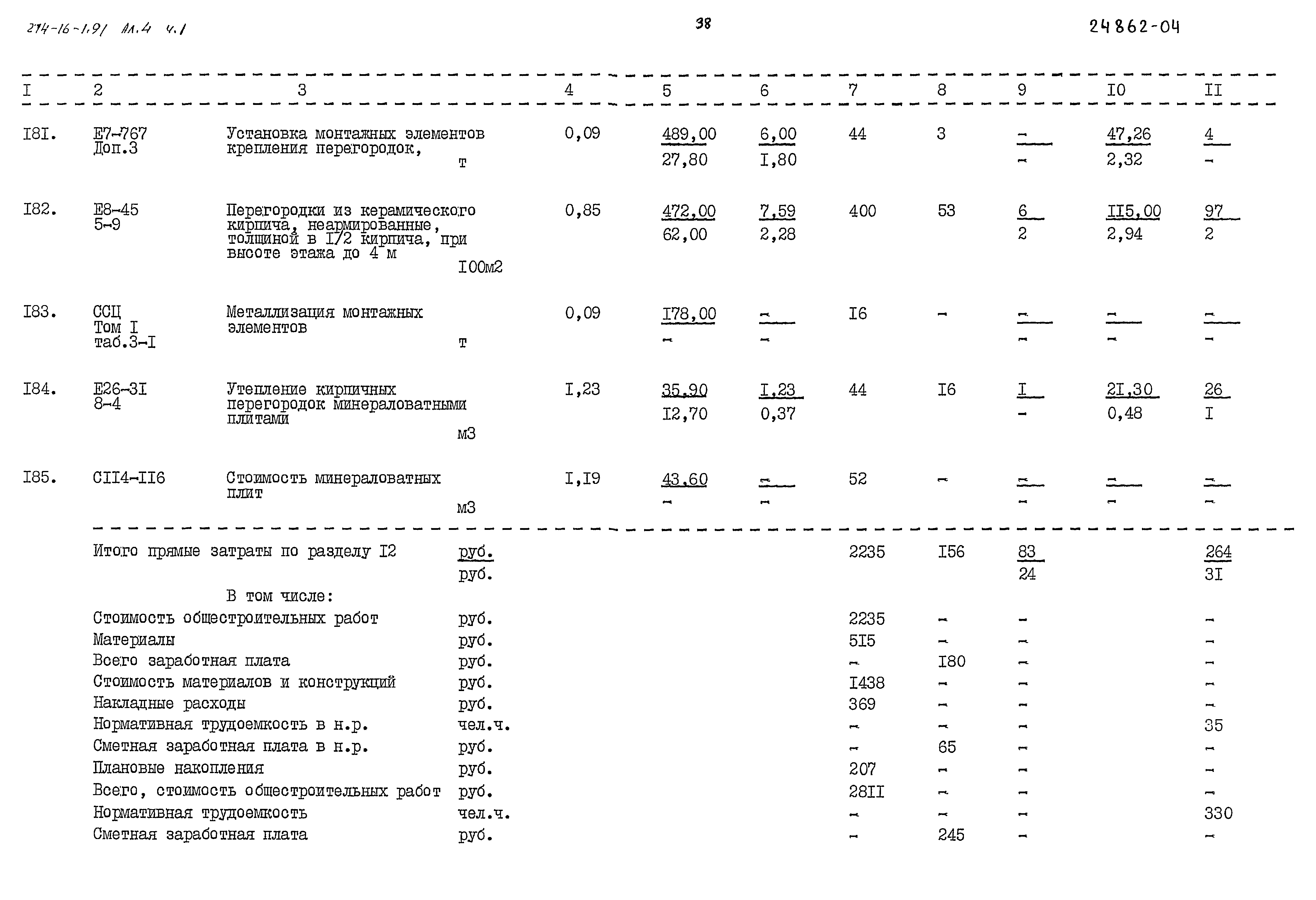Типовой проект 274-16-1.91