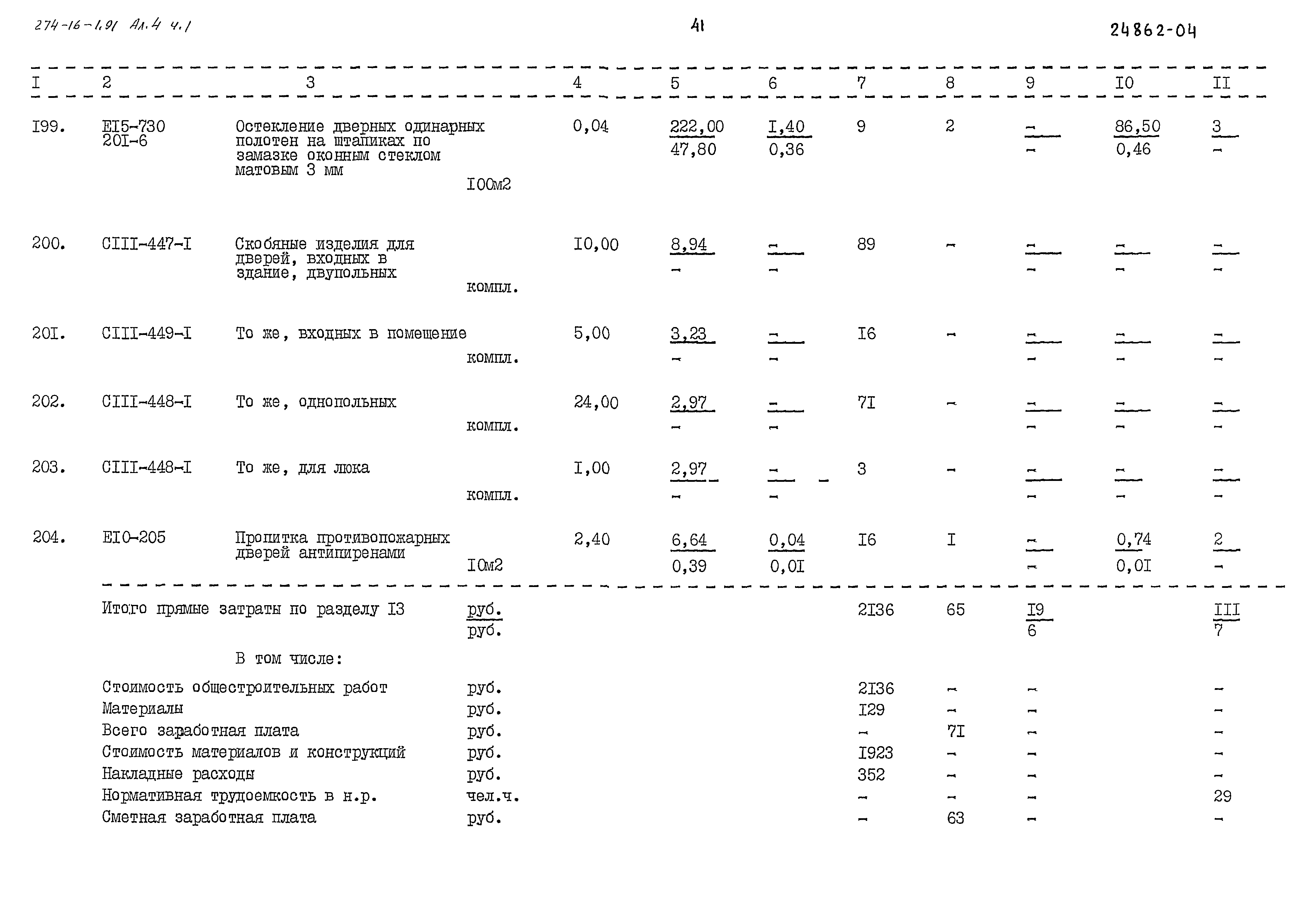 Типовой проект 274-16-1.91