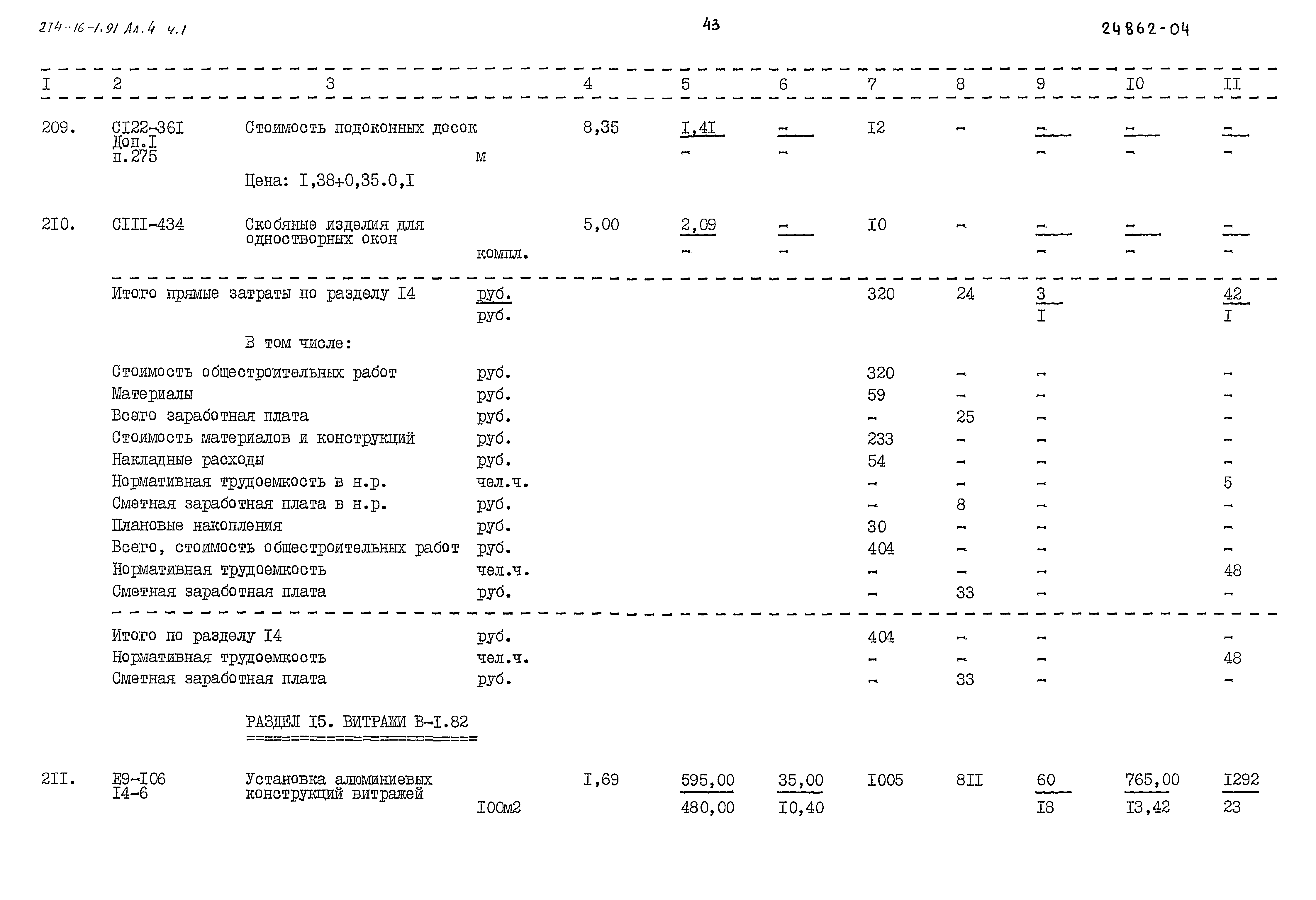 Типовой проект 274-16-1.91