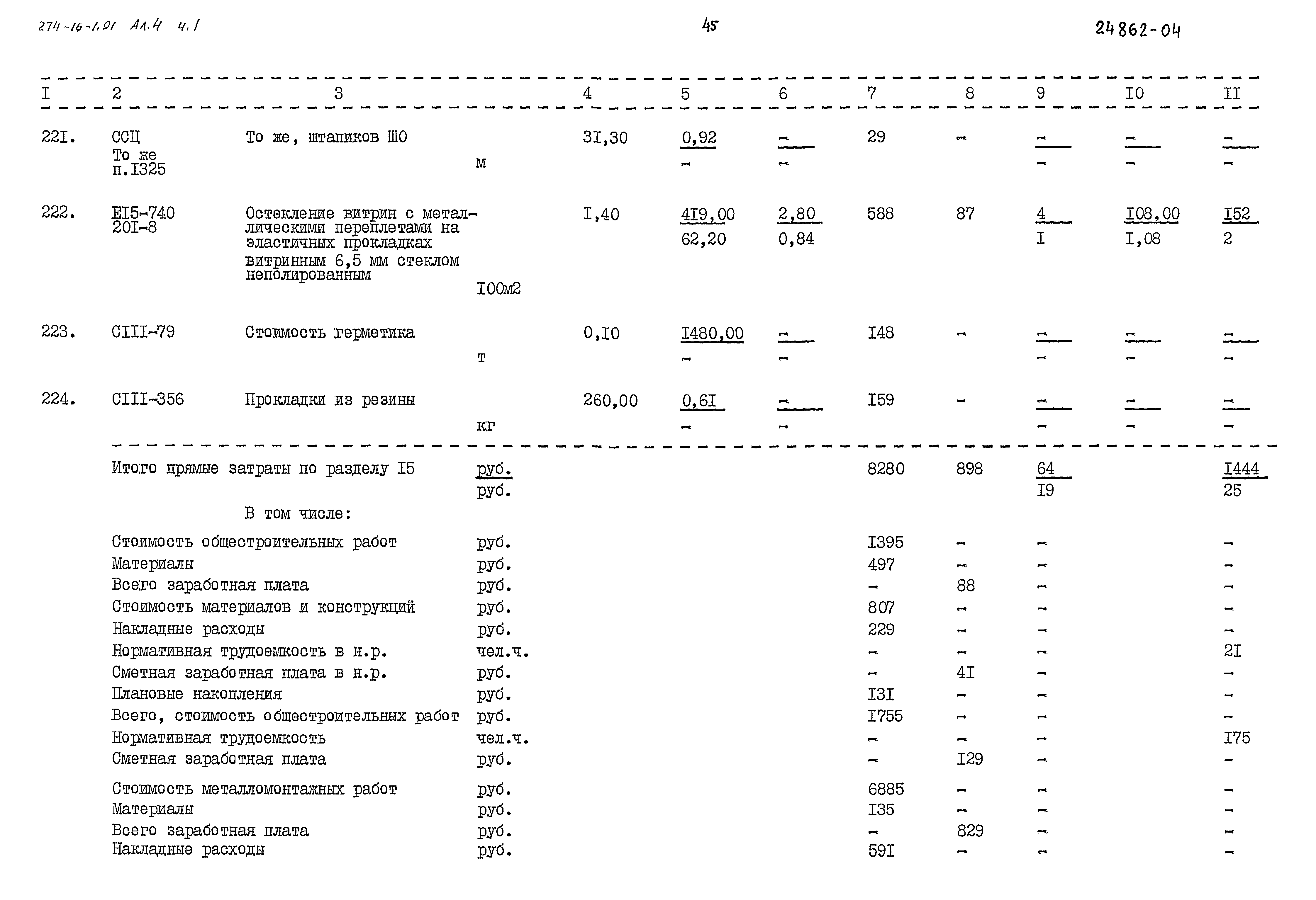 Типовой проект 274-16-1.91