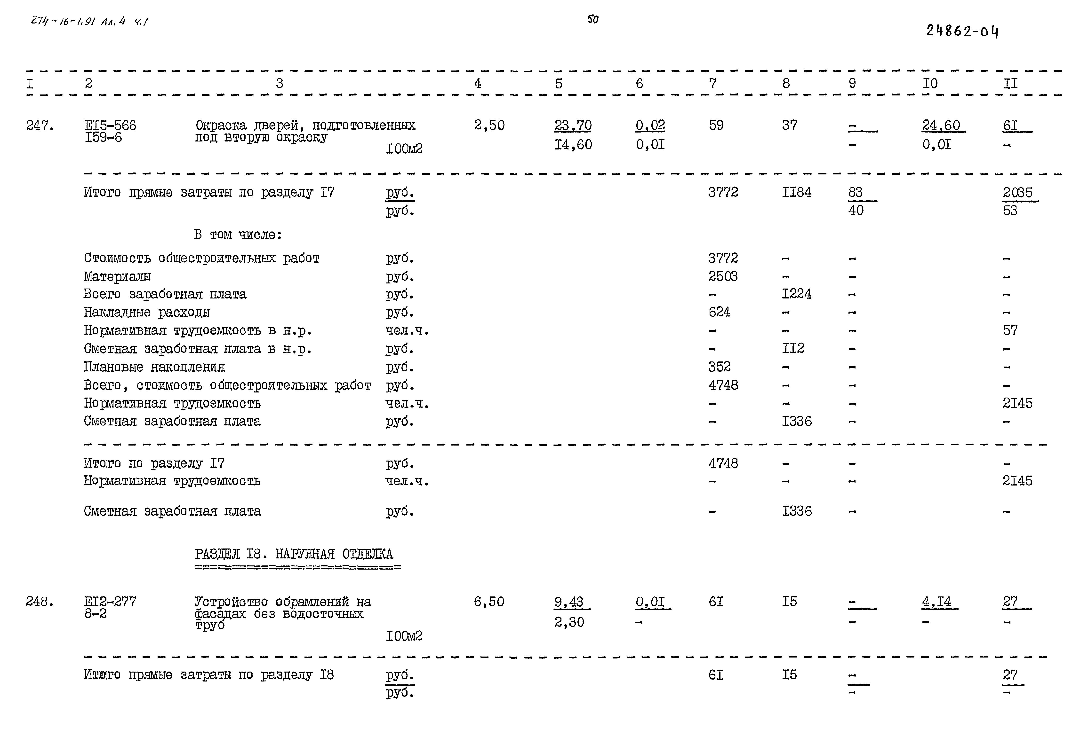Типовой проект 274-16-1.91