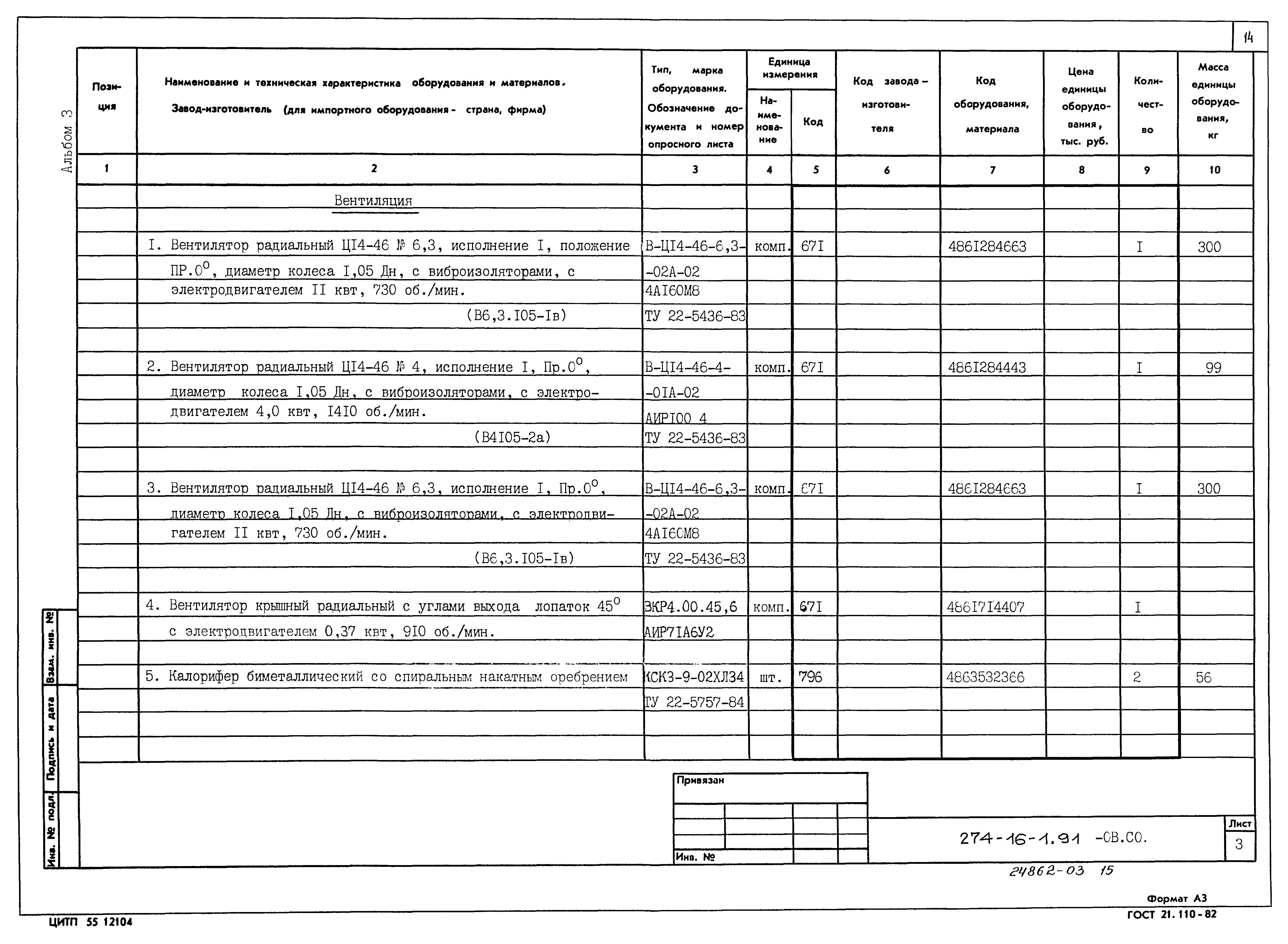 Типовой проект 274-16-1.91