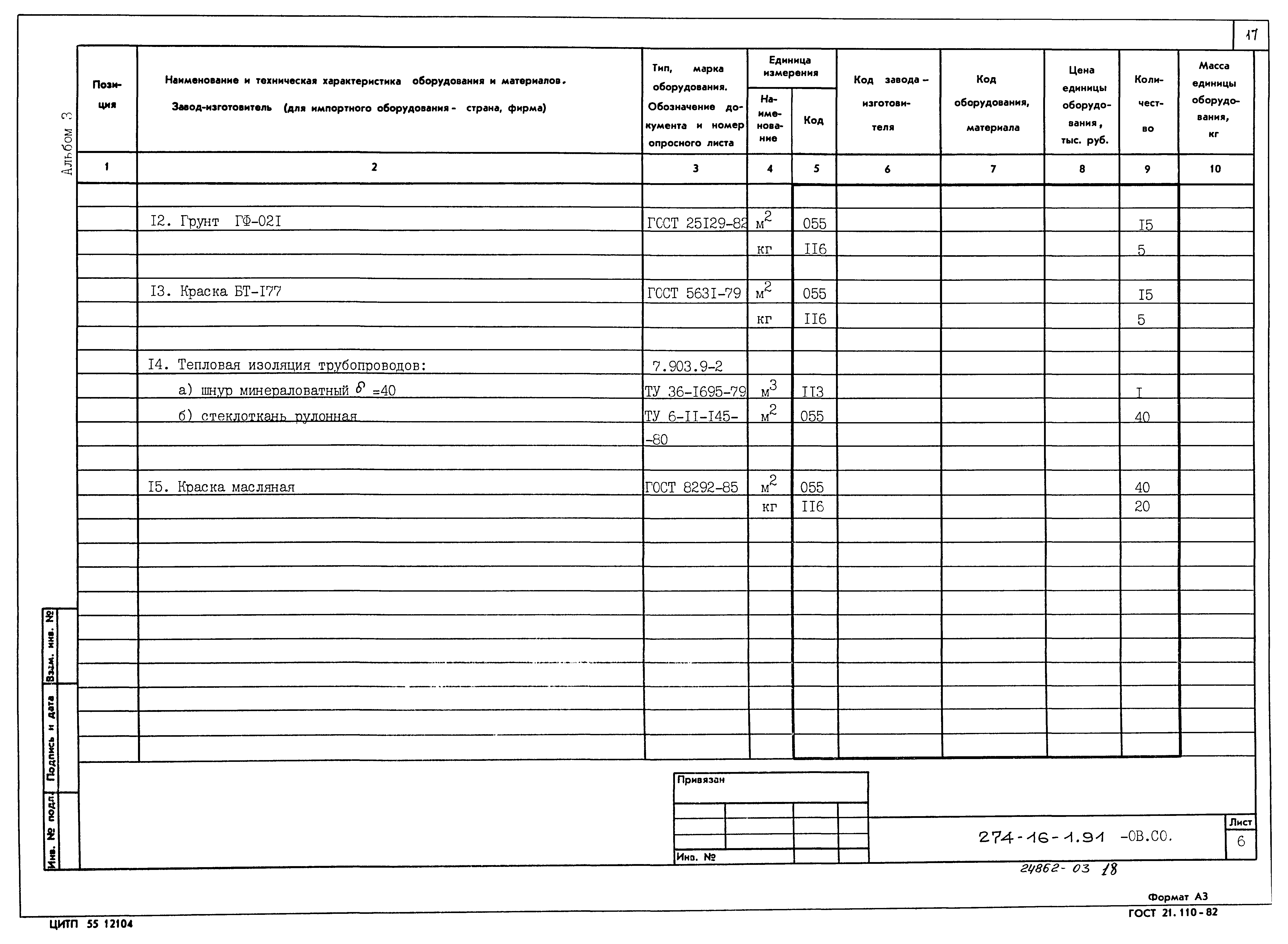 Типовой проект 274-16-1.91