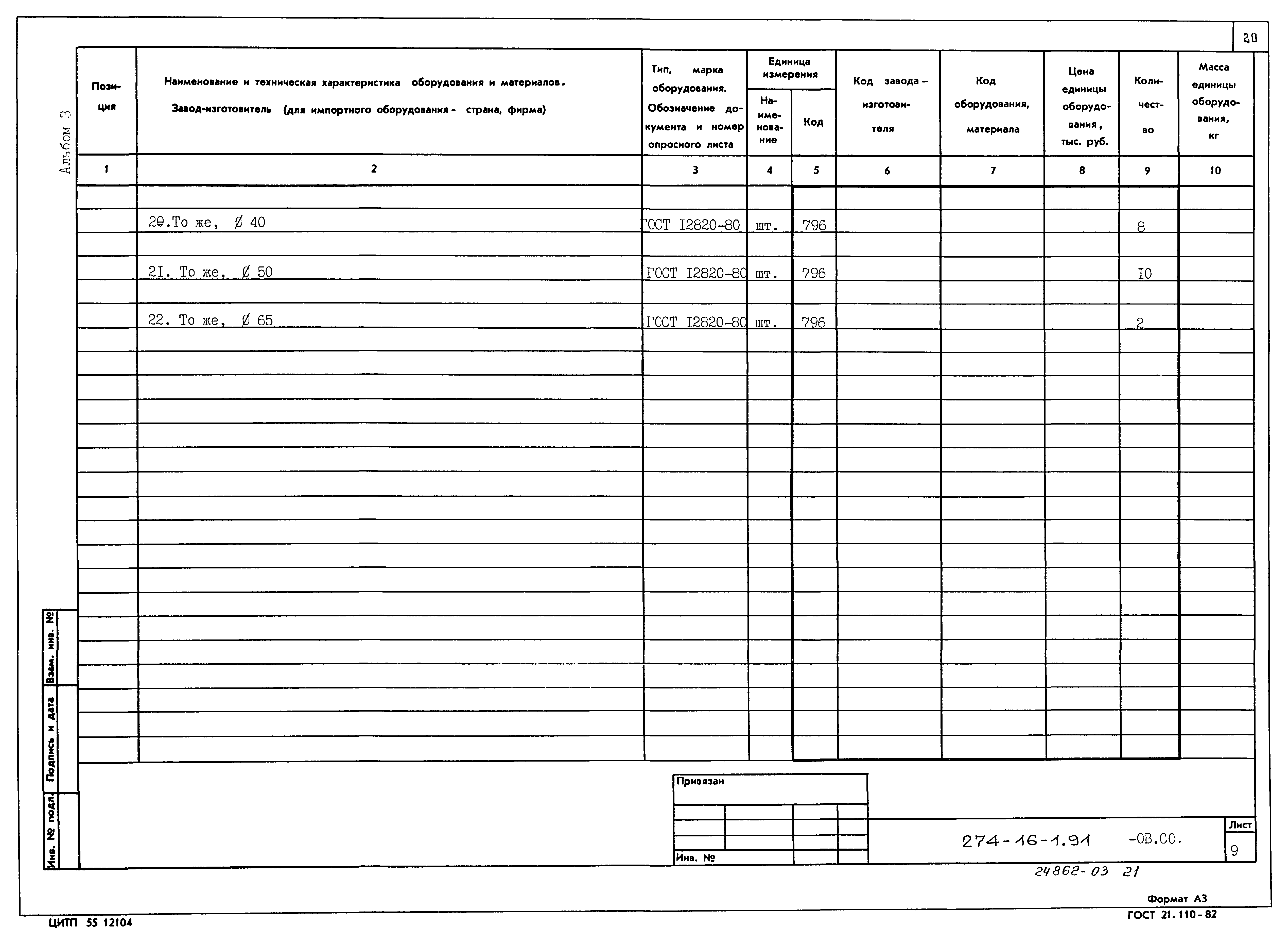 Типовой проект 274-16-1.91