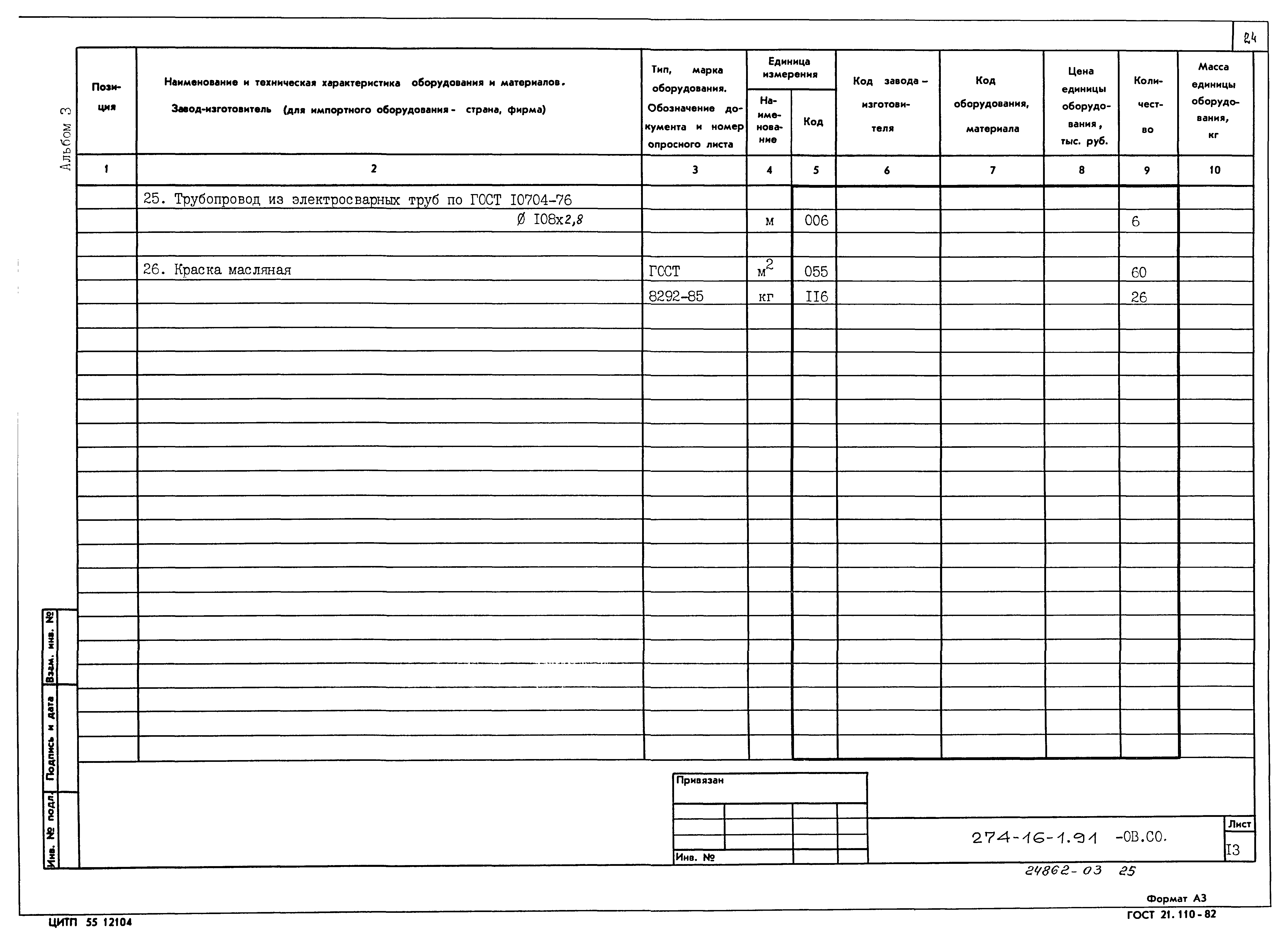 Типовой проект 274-16-1.91
