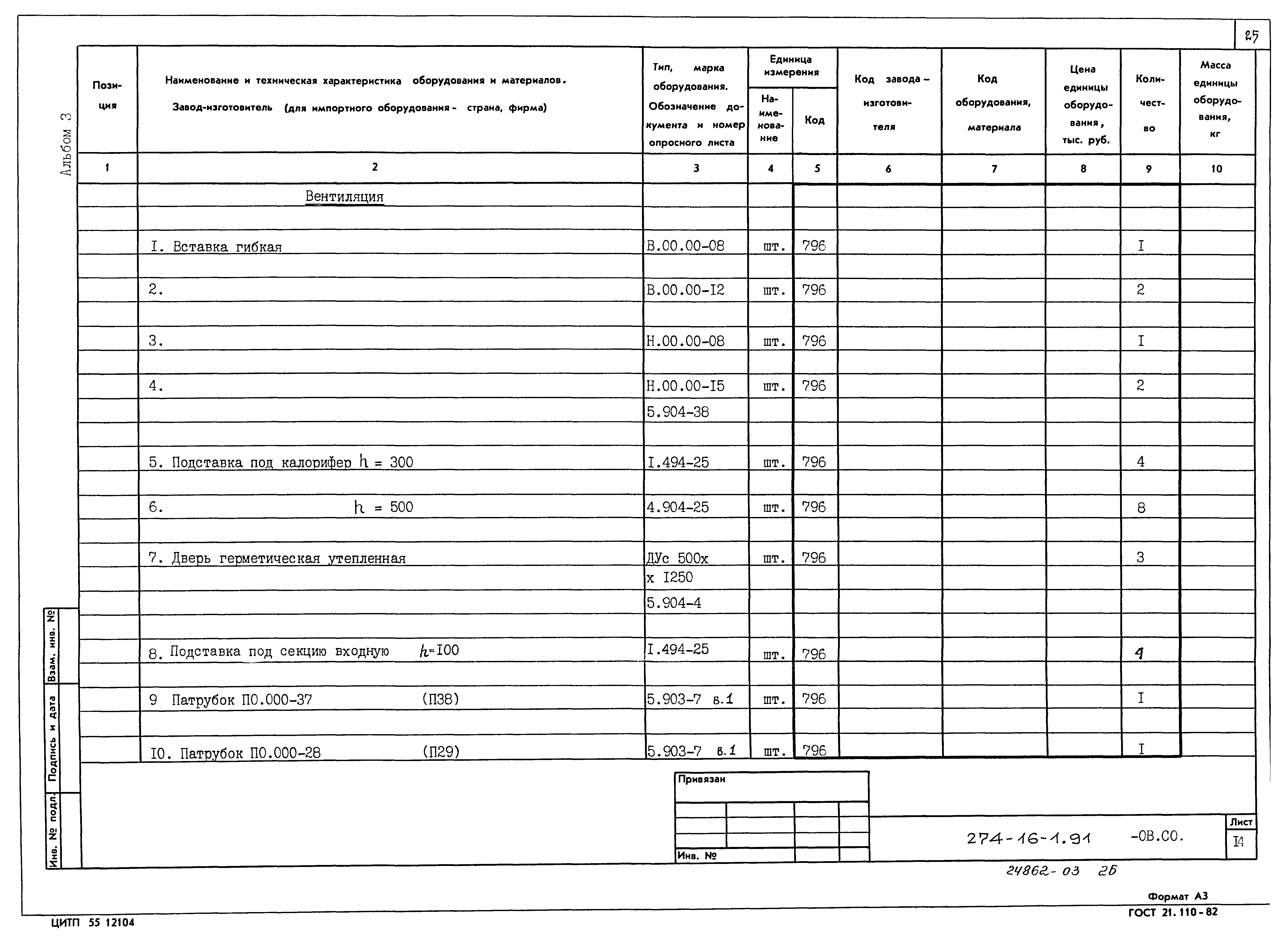 Типовой проект 274-16-1.91