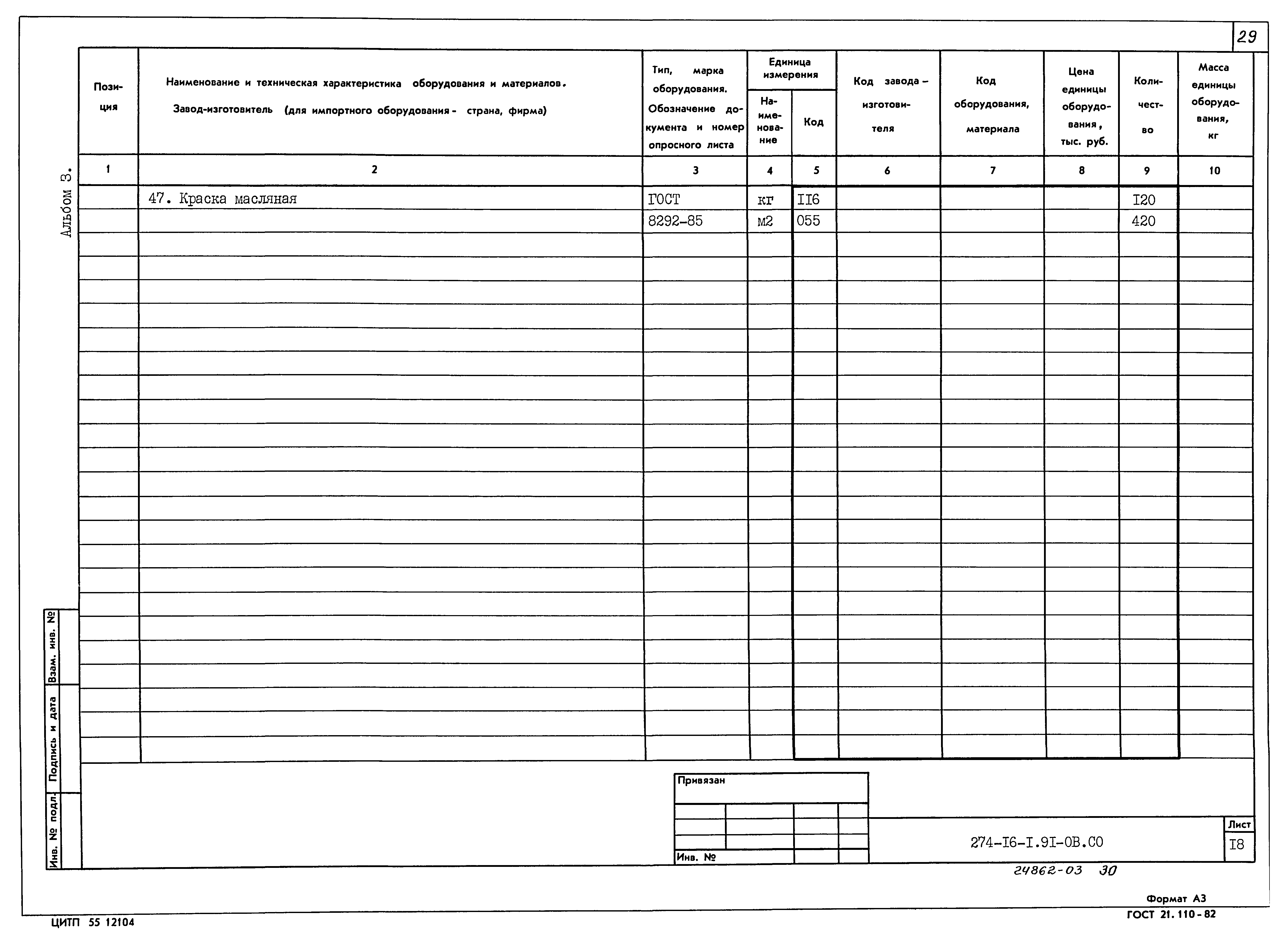 Типовой проект 274-16-1.91