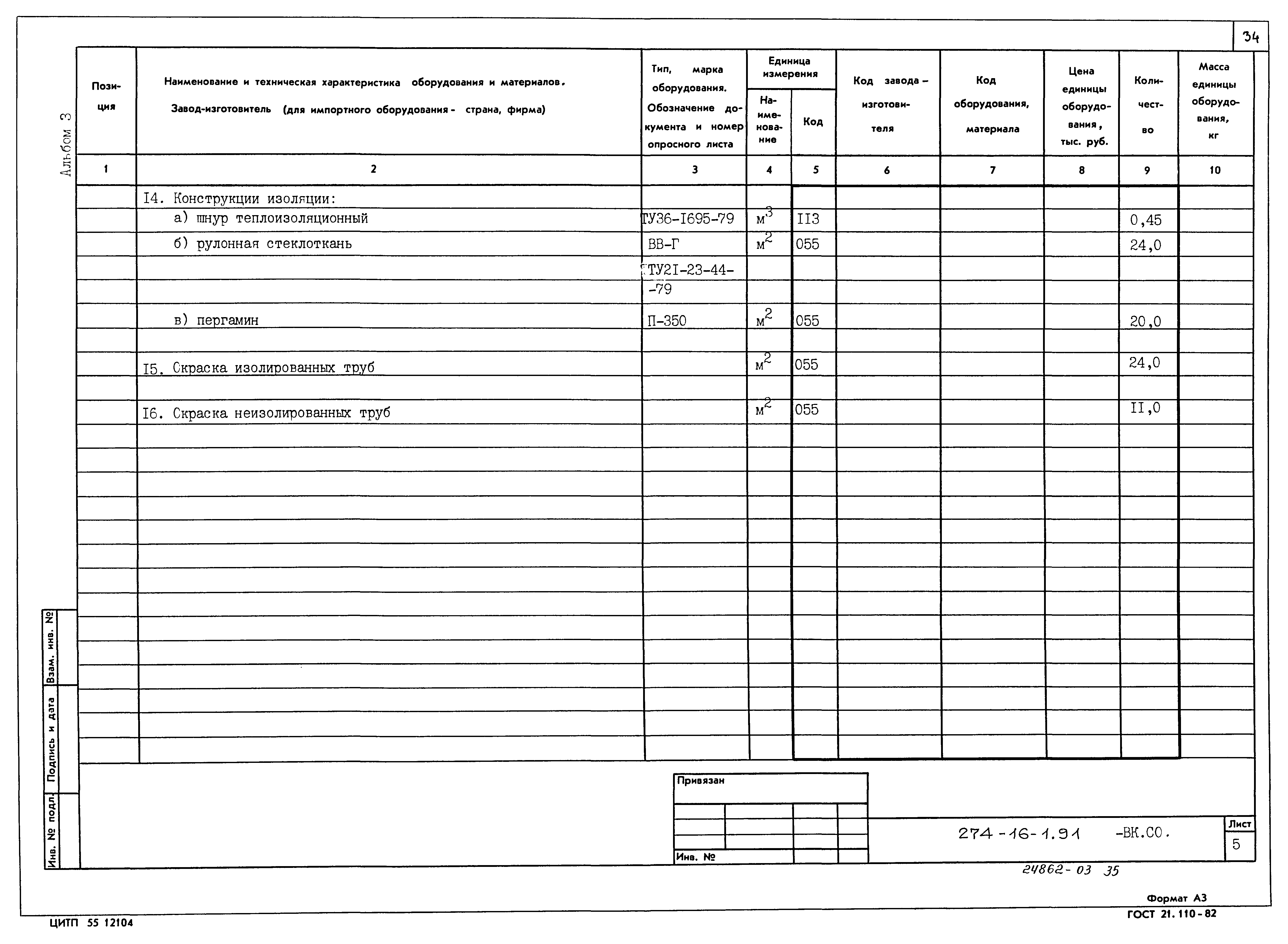 Типовой проект 274-16-1.91