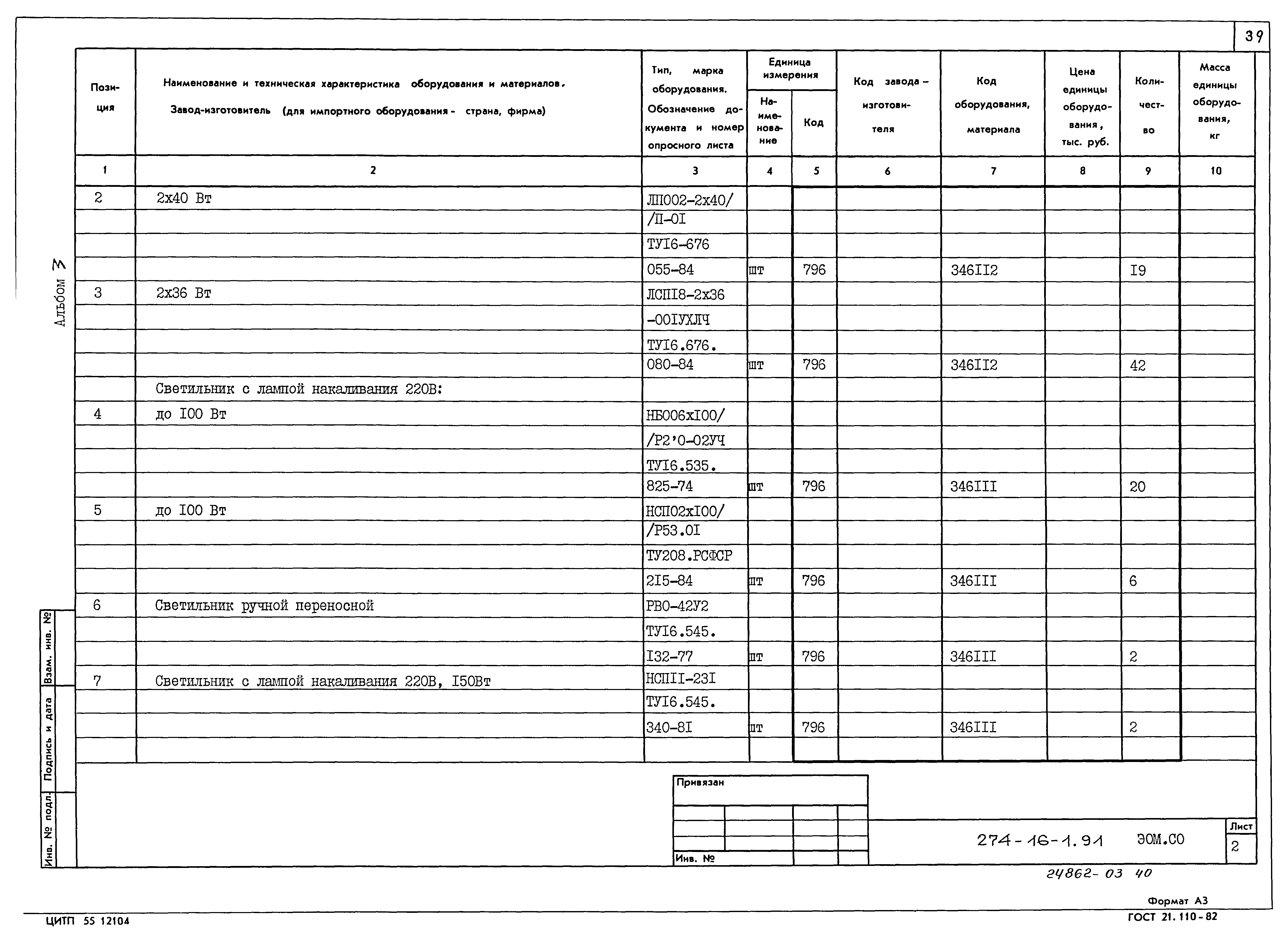 Типовой проект 274-16-1.91