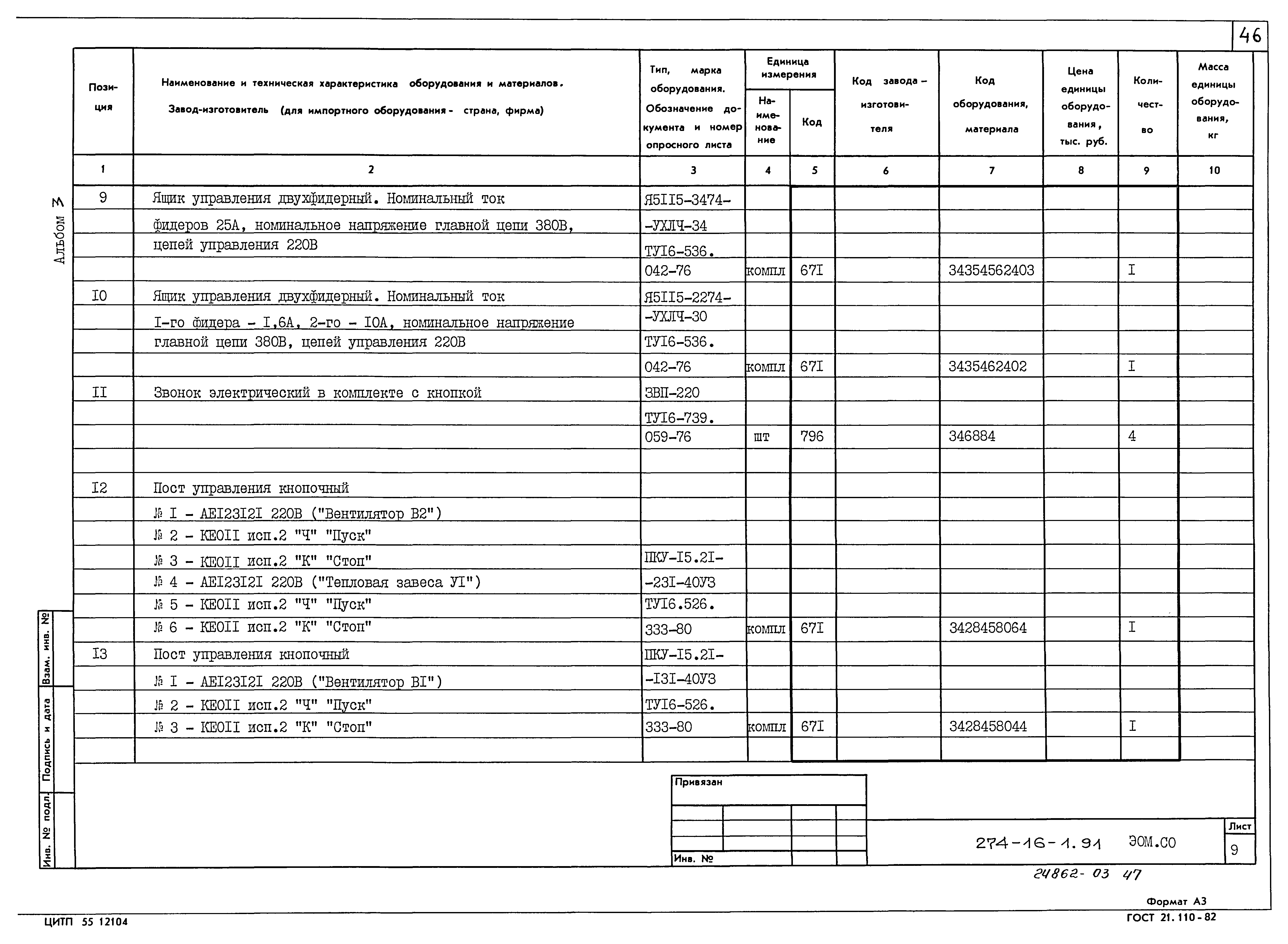 Типовой проект 274-16-1.91